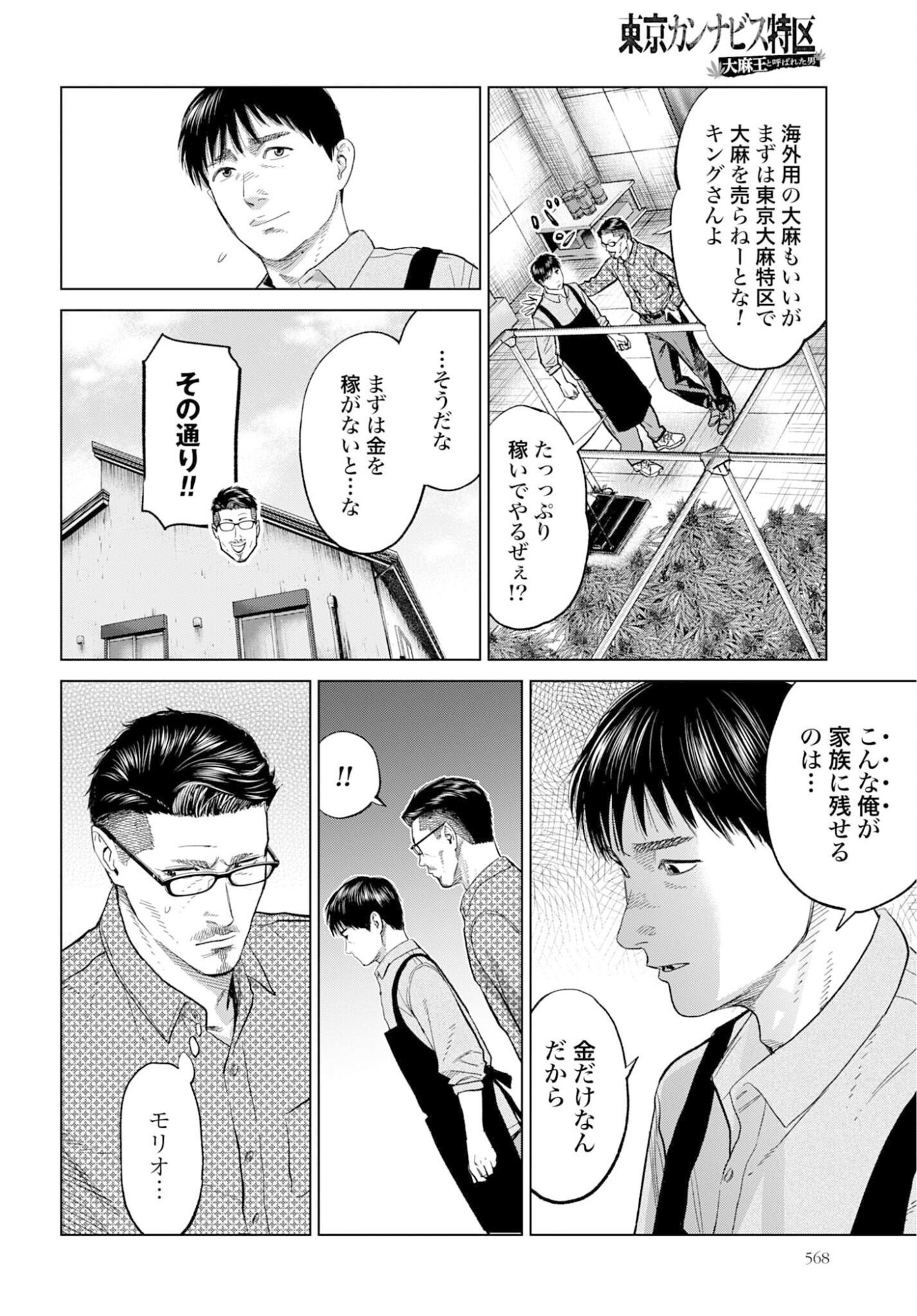 Tokyo Cannabis Tokku - Taimaou to Yobareta Otoko - Chapter 74 - Page 12