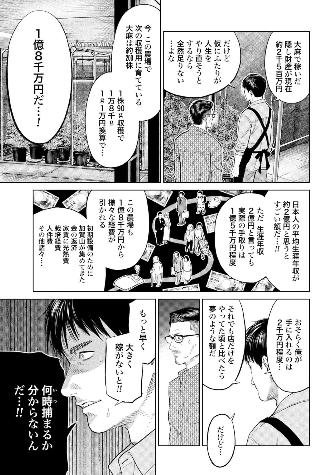 Tokyo Cannabis Tokku - Taimaou to Yobareta Otoko - Chapter 74 - Page 13