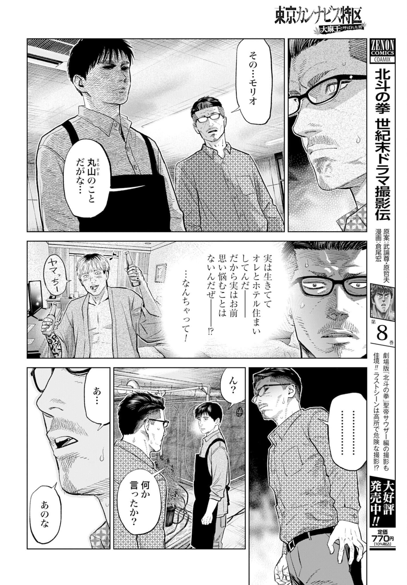 Tokyo Cannabis Tokku - Taimaou to Yobareta Otoko - Chapter 74 - Page 14