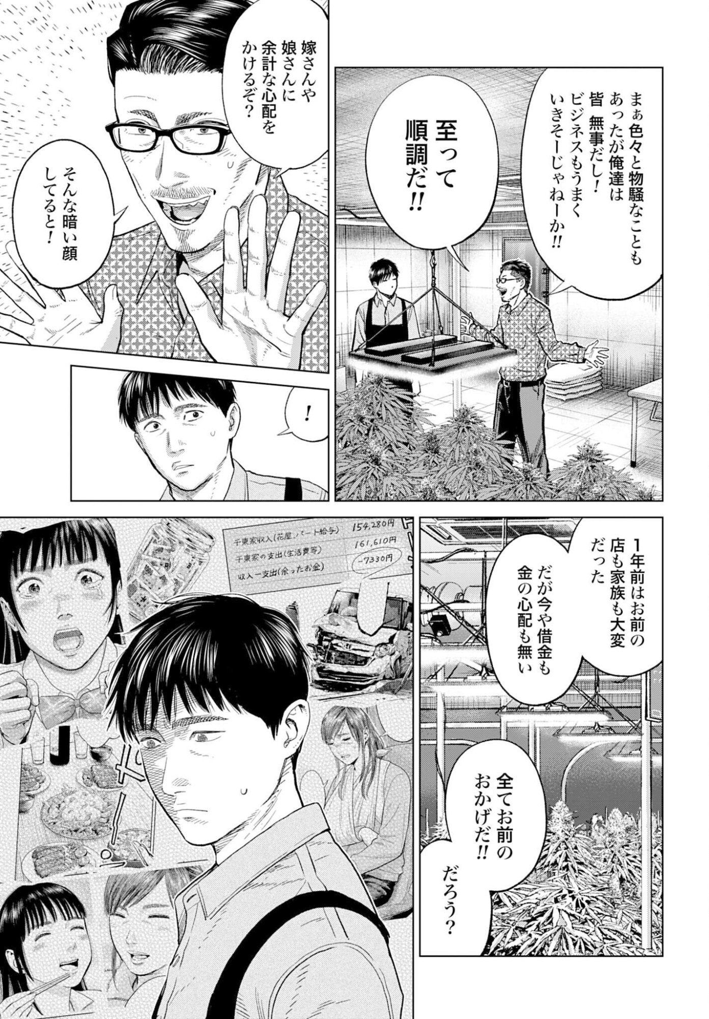 Tokyo Cannabis Tokku - Taimaou to Yobareta Otoko - Chapter 74 - Page 15