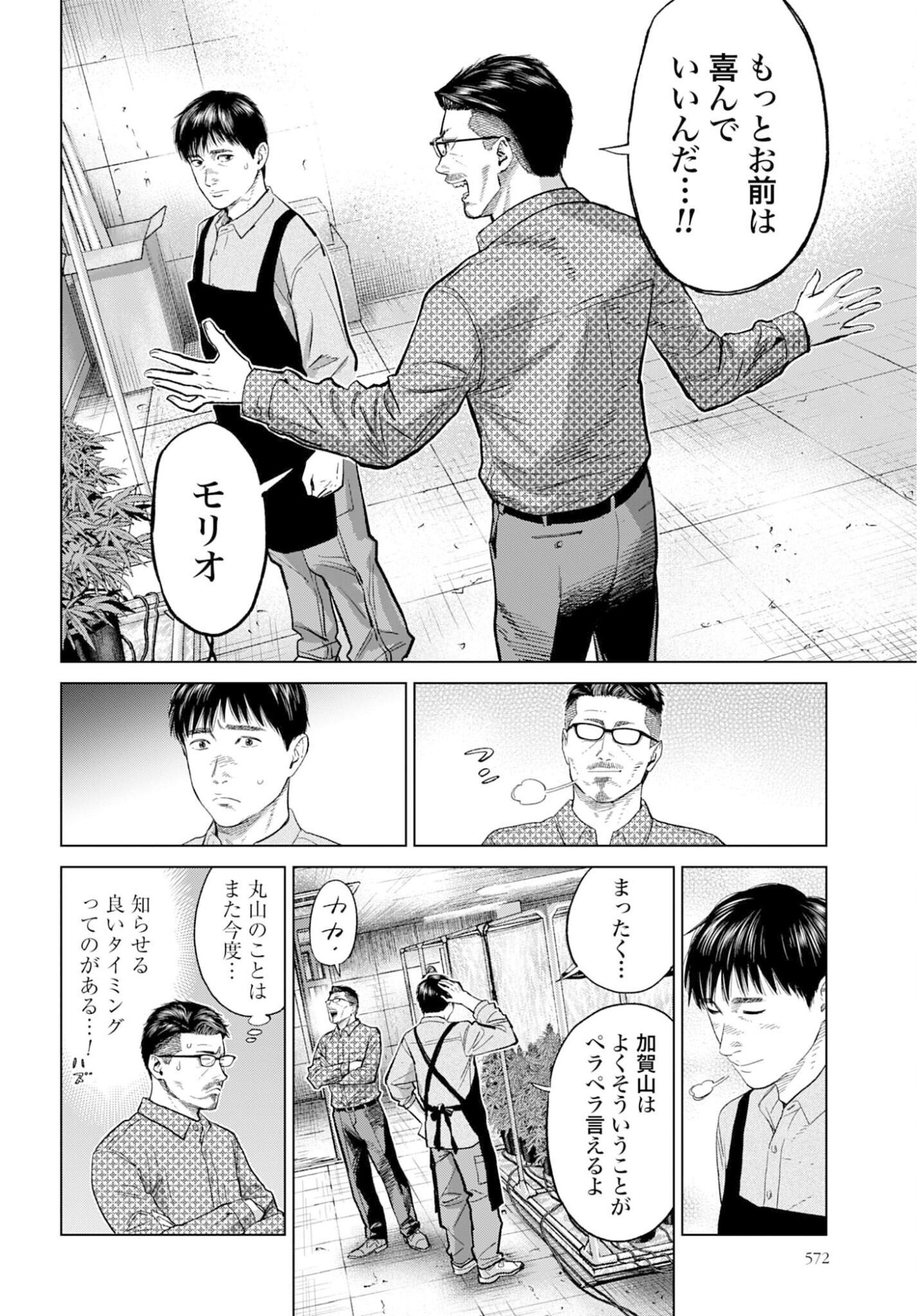 Tokyo Cannabis Tokku - Taimaou to Yobareta Otoko - Chapter 74 - Page 16