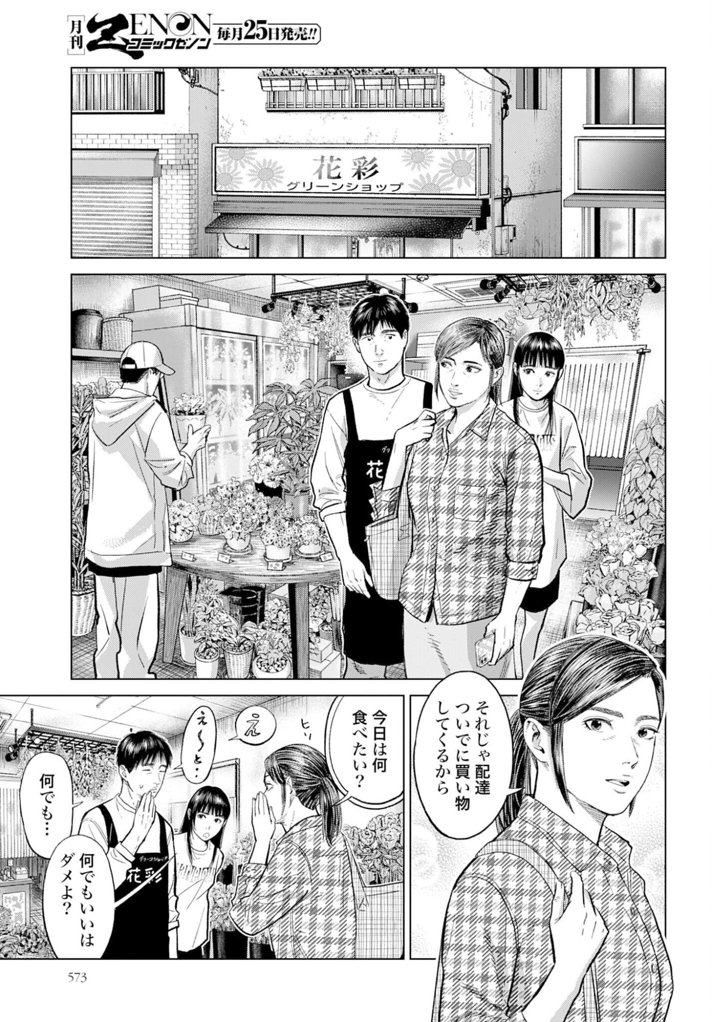 Tokyo Cannabis Tokku - Taimaou to Yobareta Otoko - Chapter 74 - Page 17