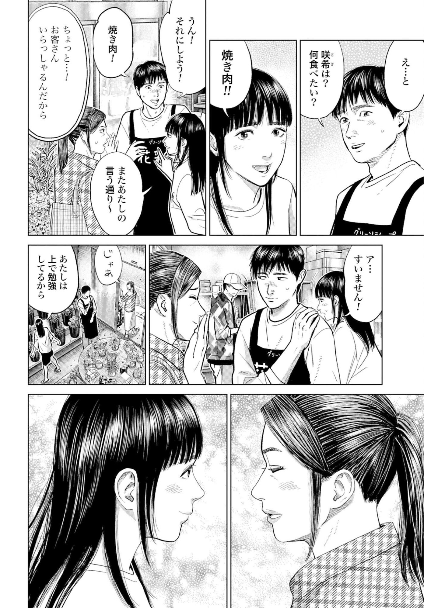 Tokyo Cannabis Tokku - Taimaou to Yobareta Otoko - Chapter 74 - Page 18