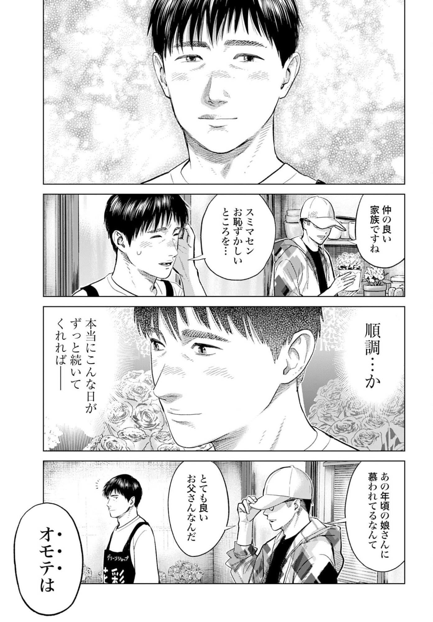 Tokyo Cannabis Tokku - Taimaou to Yobareta Otoko - Chapter 74 - Page 19