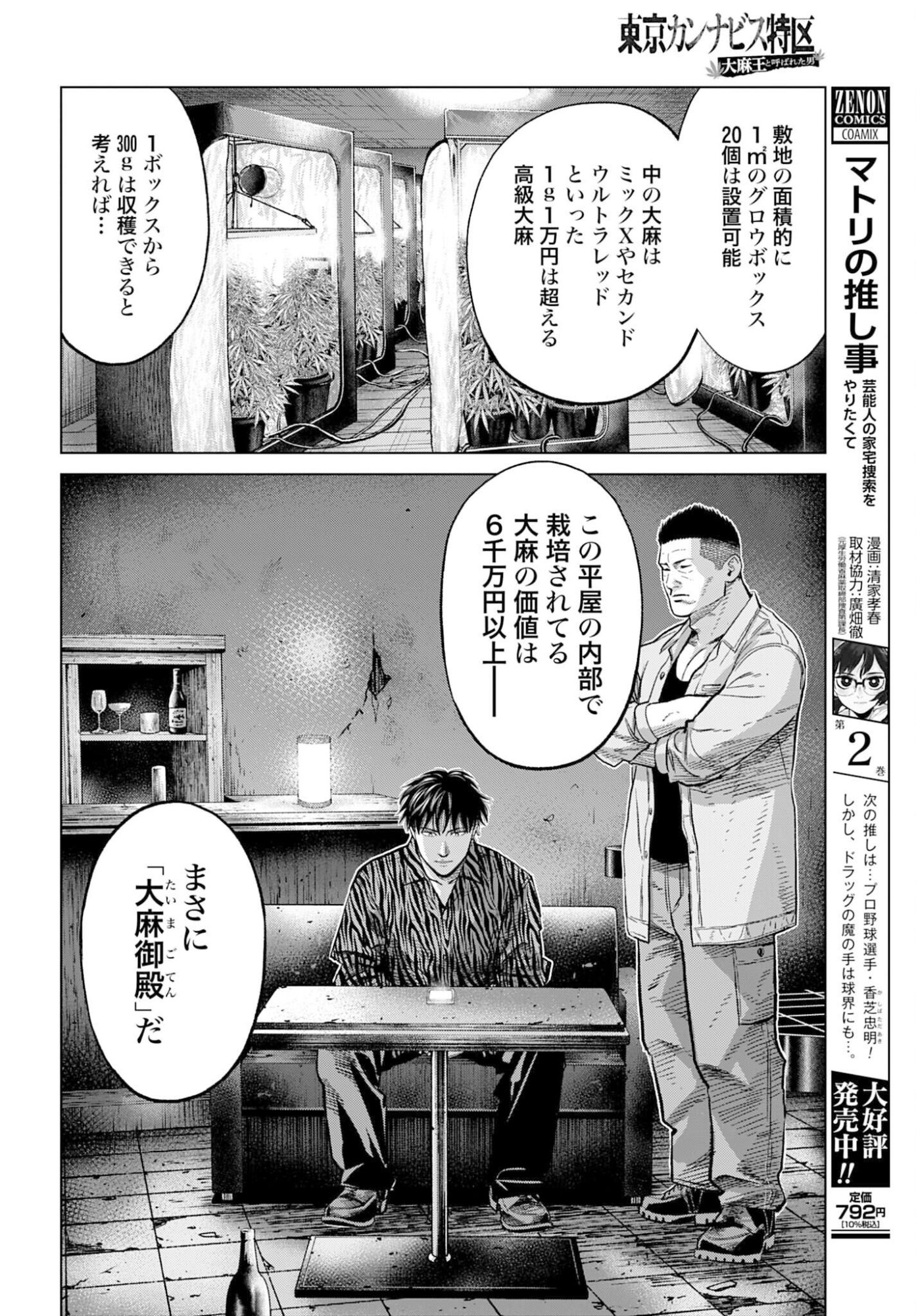 Tokyo Cannabis Tokku - Taimaou to Yobareta Otoko - Chapter 74 - Page 2
