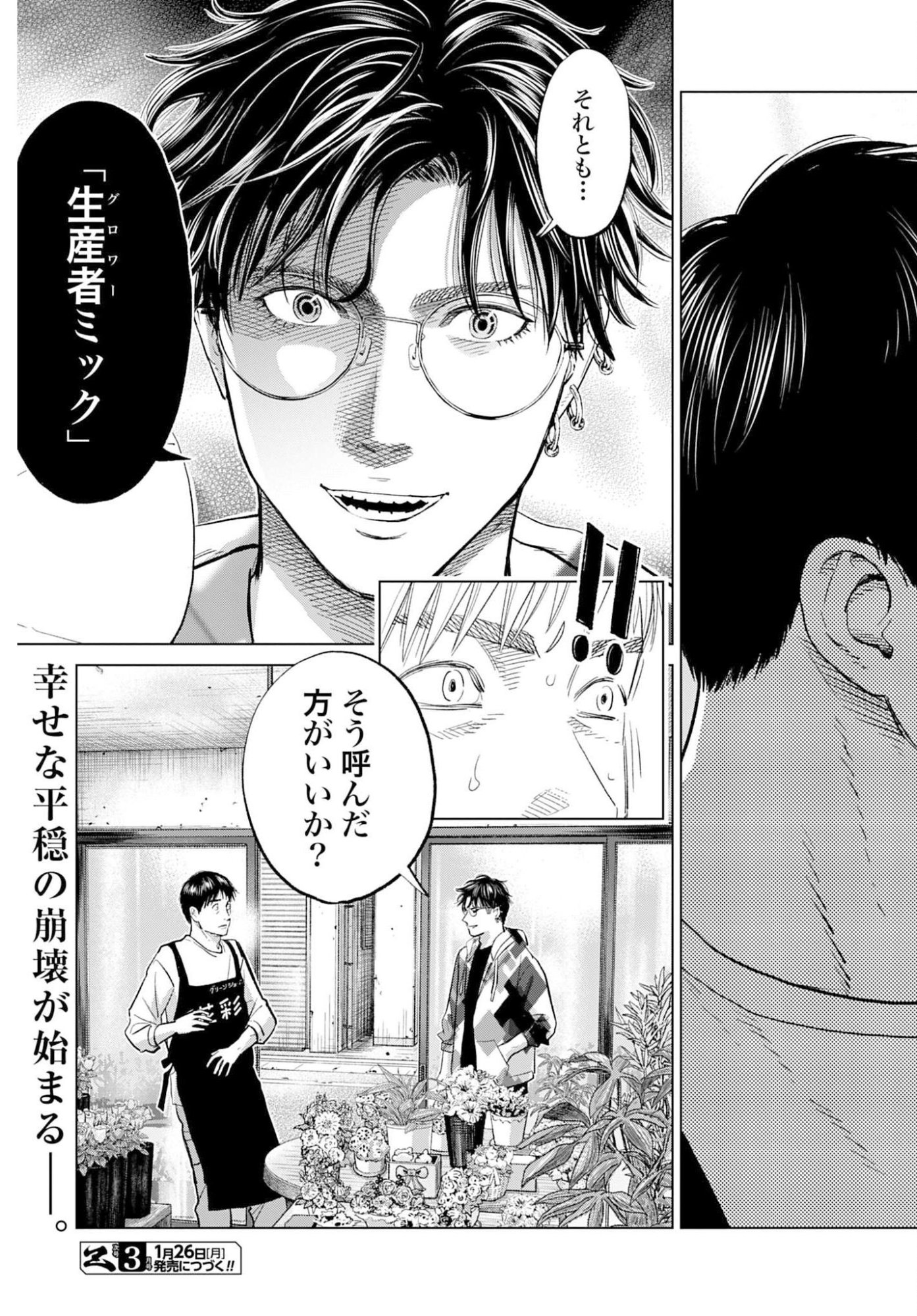 Tokyo Cannabis Tokku - Taimaou to Yobareta Otoko - Chapter 74 - Page 21