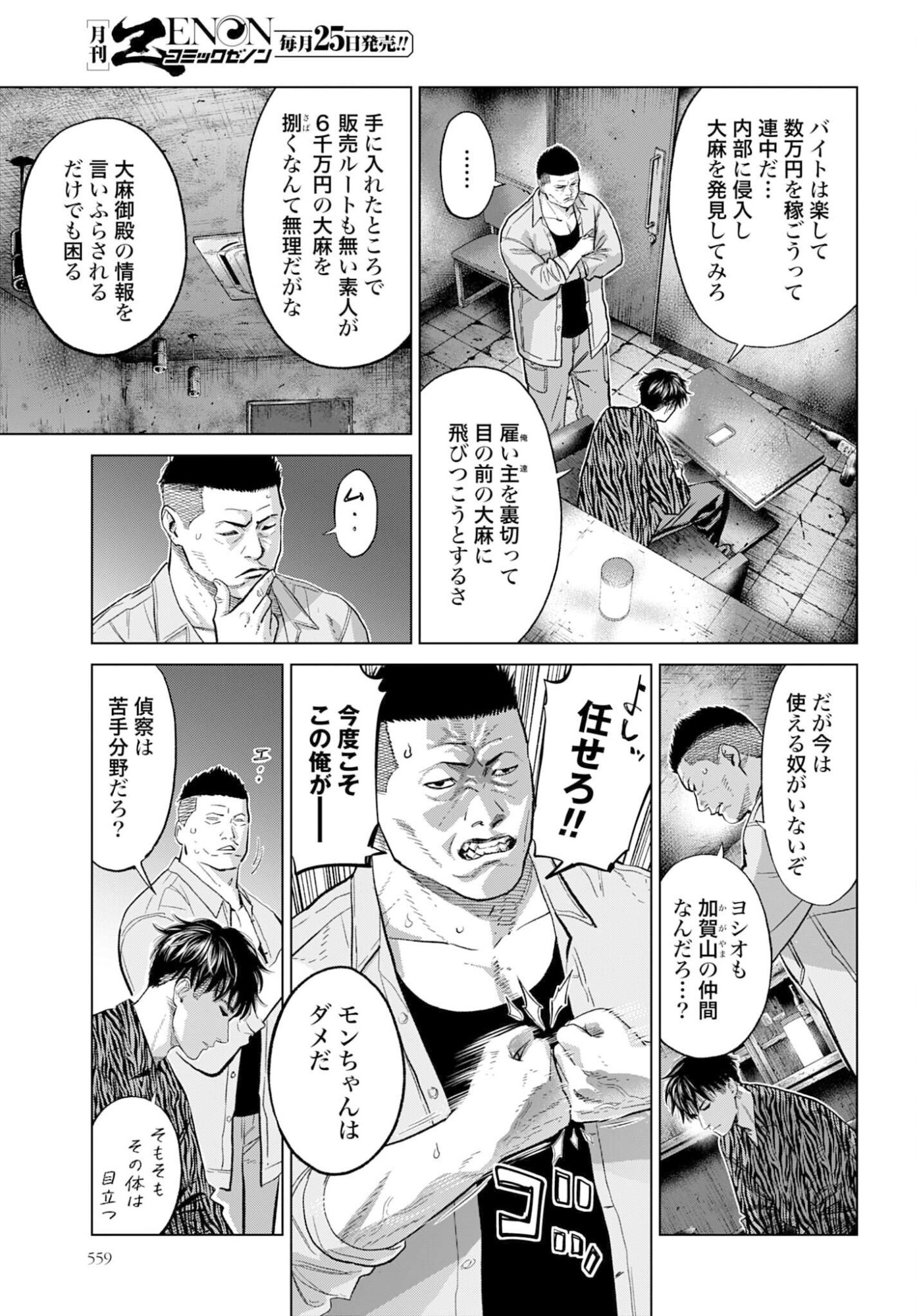 Tokyo Cannabis Tokku - Taimaou to Yobareta Otoko - Chapter 74 - Page 3