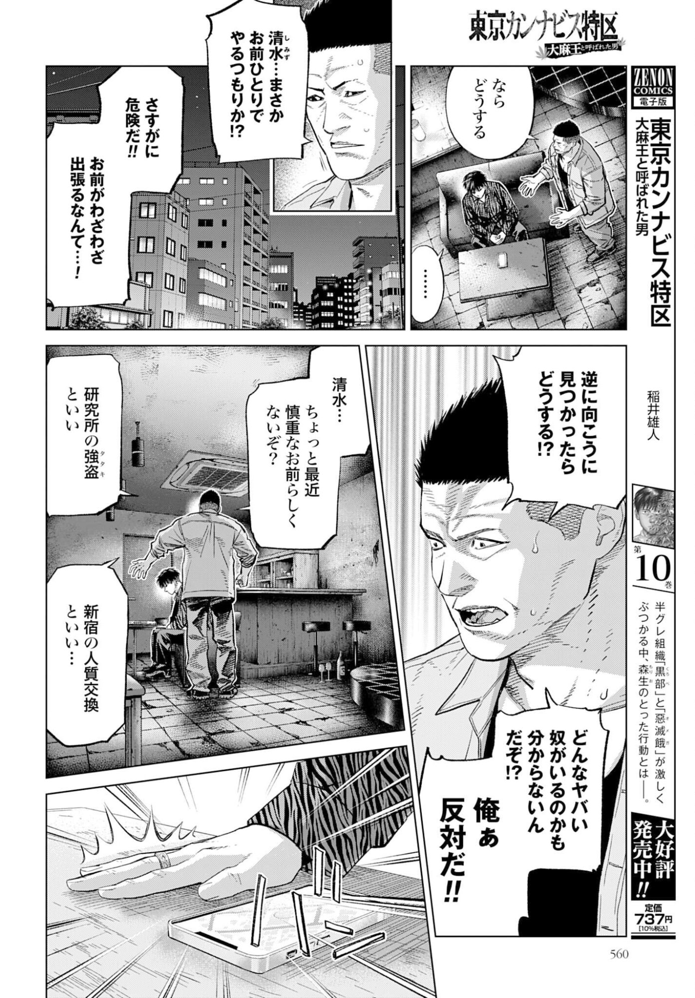 Tokyo Cannabis Tokku - Taimaou to Yobareta Otoko - Chapter 74 - Page 4