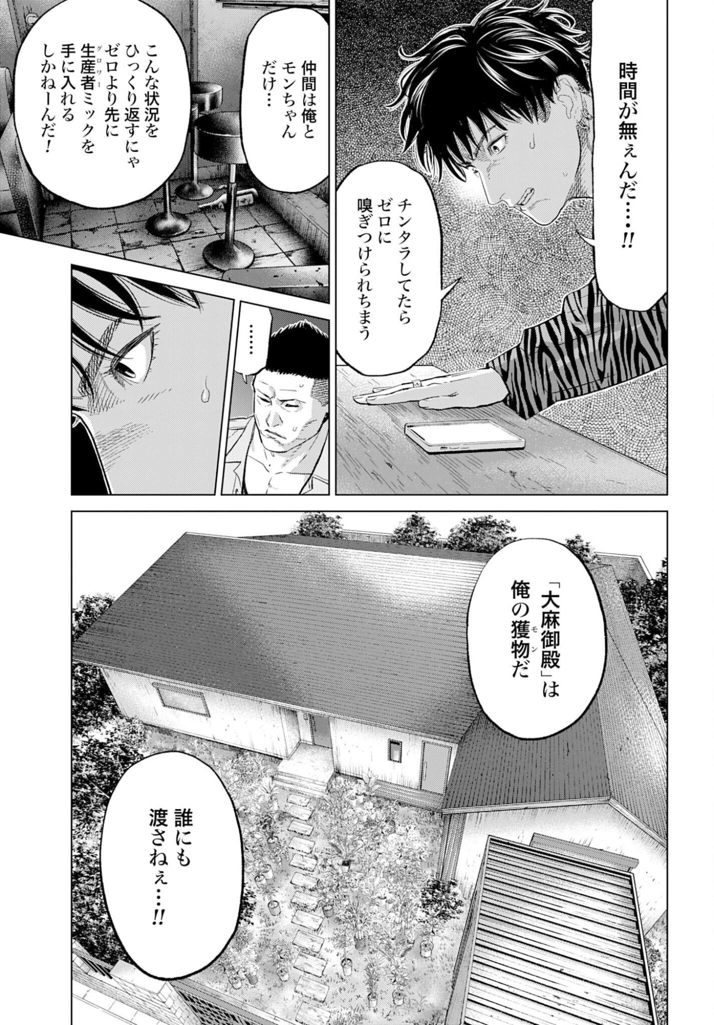 Tokyo Cannabis Tokku - Taimaou to Yobareta Otoko - Chapter 74 - Page 5