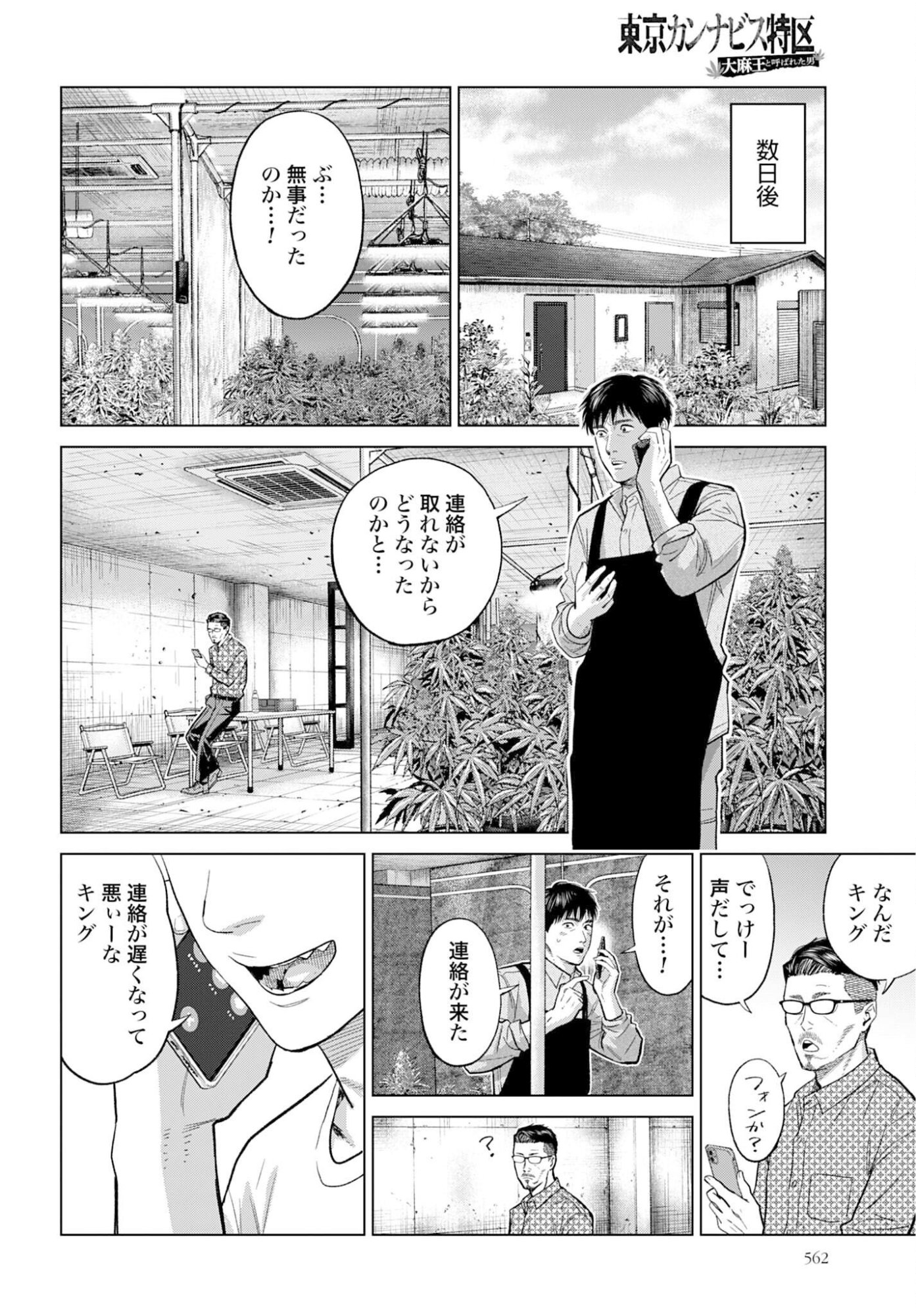 Tokyo Cannabis Tokku - Taimaou to Yobareta Otoko - Chapter 74 - Page 6