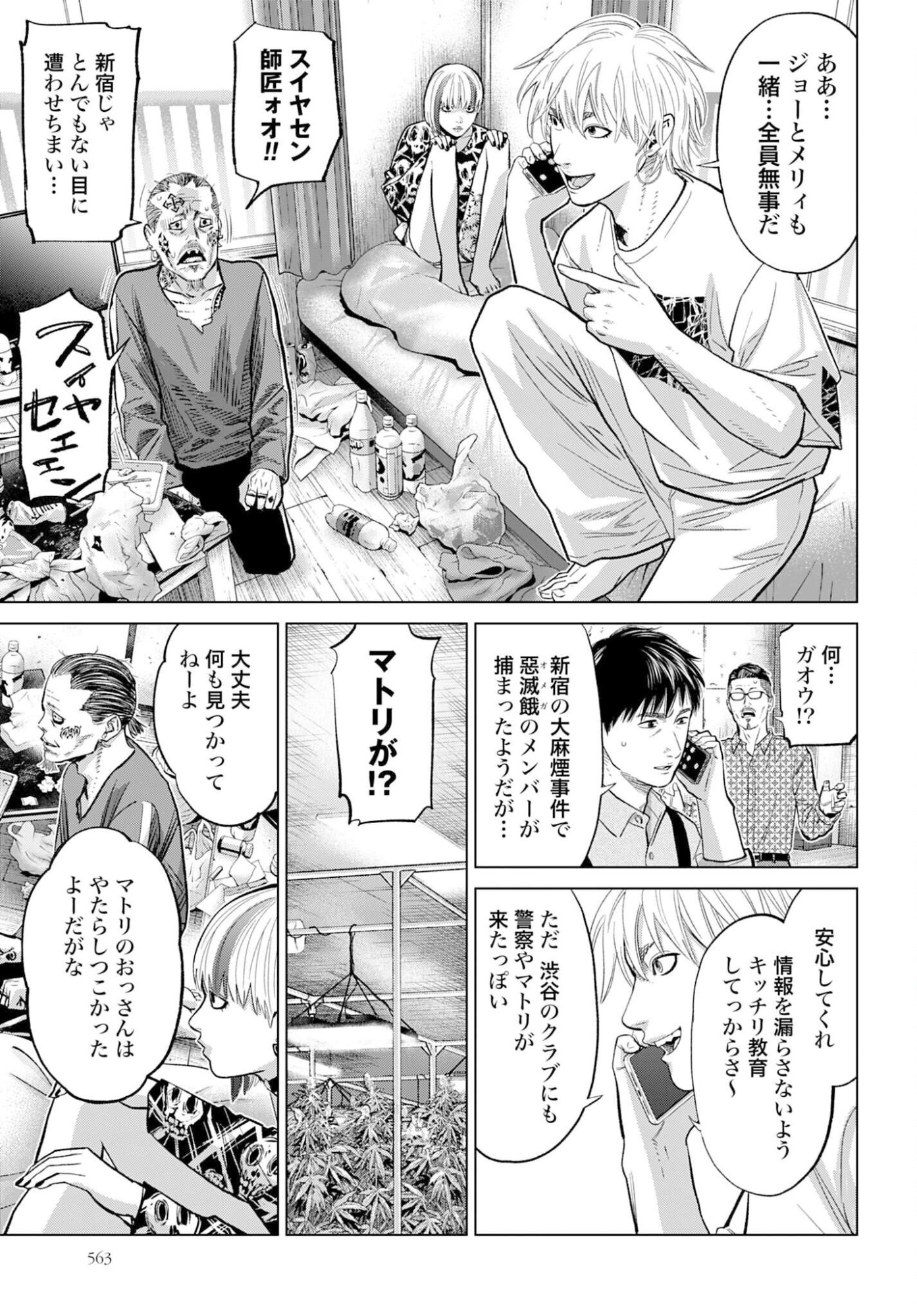 Tokyo Cannabis Tokku - Taimaou to Yobareta Otoko - Chapter 74 - Page 7