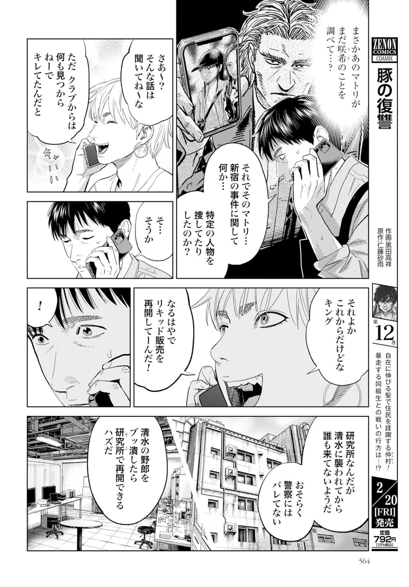 Tokyo Cannabis Tokku - Taimaou to Yobareta Otoko - Chapter 74 - Page 8