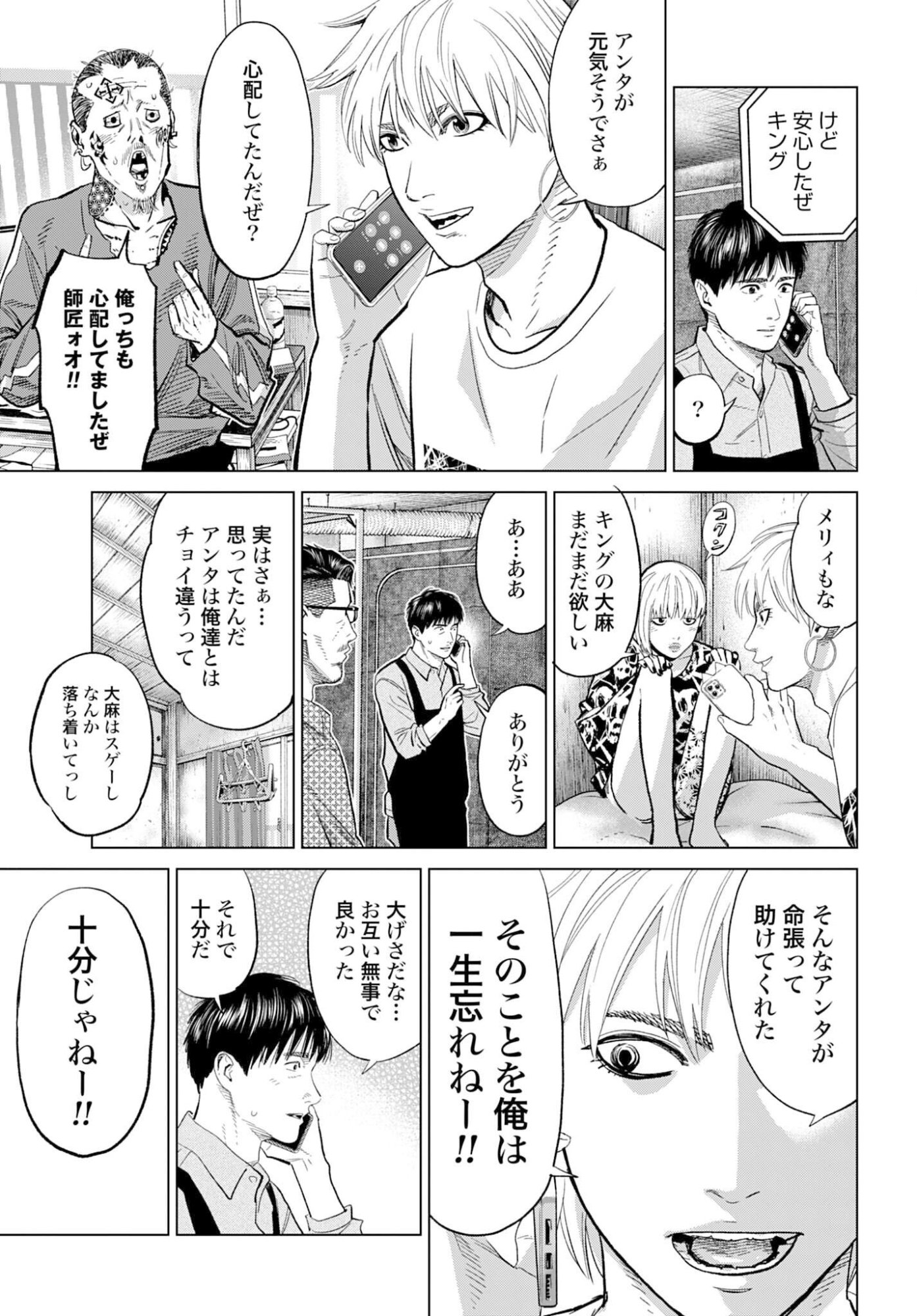 Tokyo Cannabis Tokku - Taimaou to Yobareta Otoko - Chapter 74 - Page 9