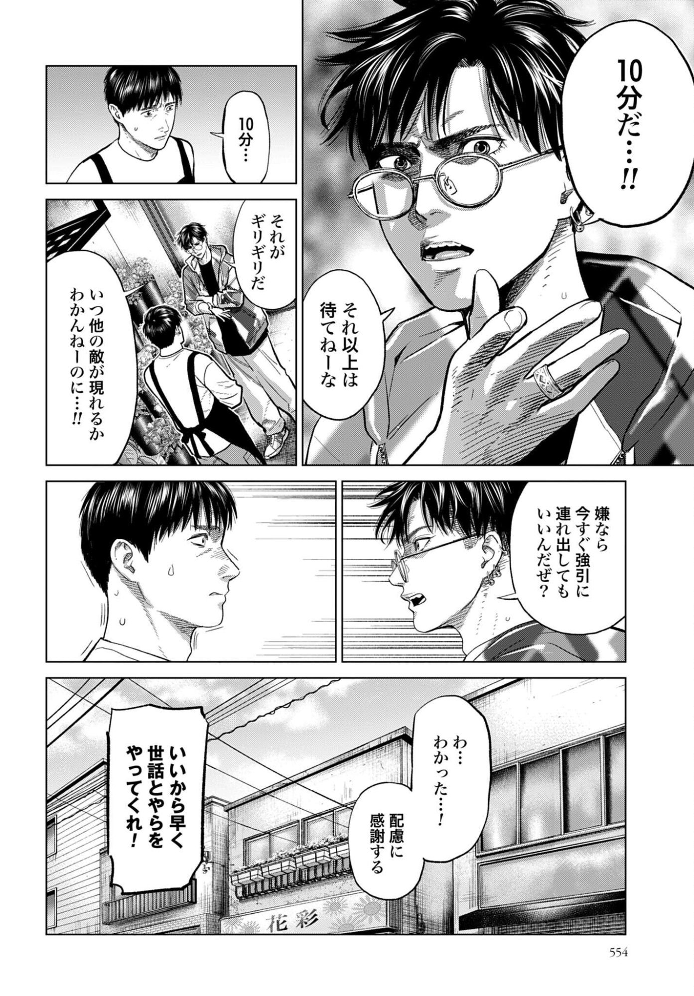 Tokyo Cannabis Tokku - Taimaou to Yobareta Otoko - Chapter 75 - Page 10