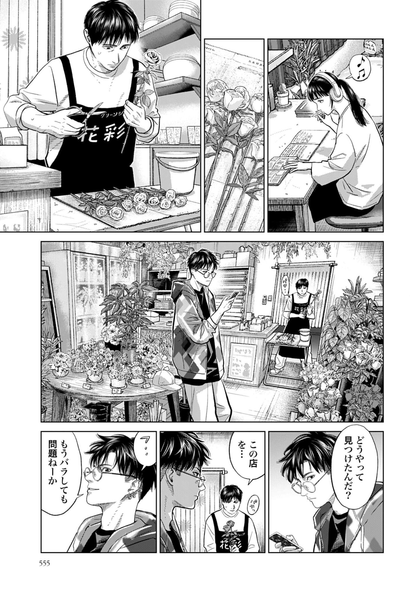 Tokyo Cannabis Tokku - Taimaou to Yobareta Otoko - Chapter 75 - Page 11