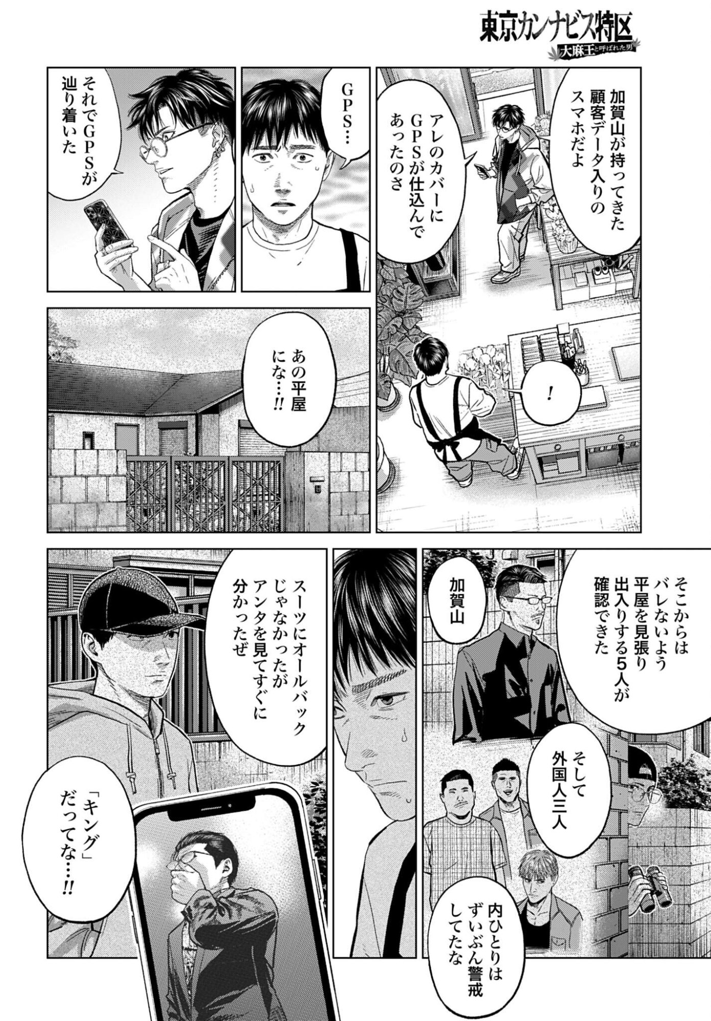 Tokyo Cannabis Tokku - Taimaou to Yobareta Otoko - Chapter 75 - Page 12