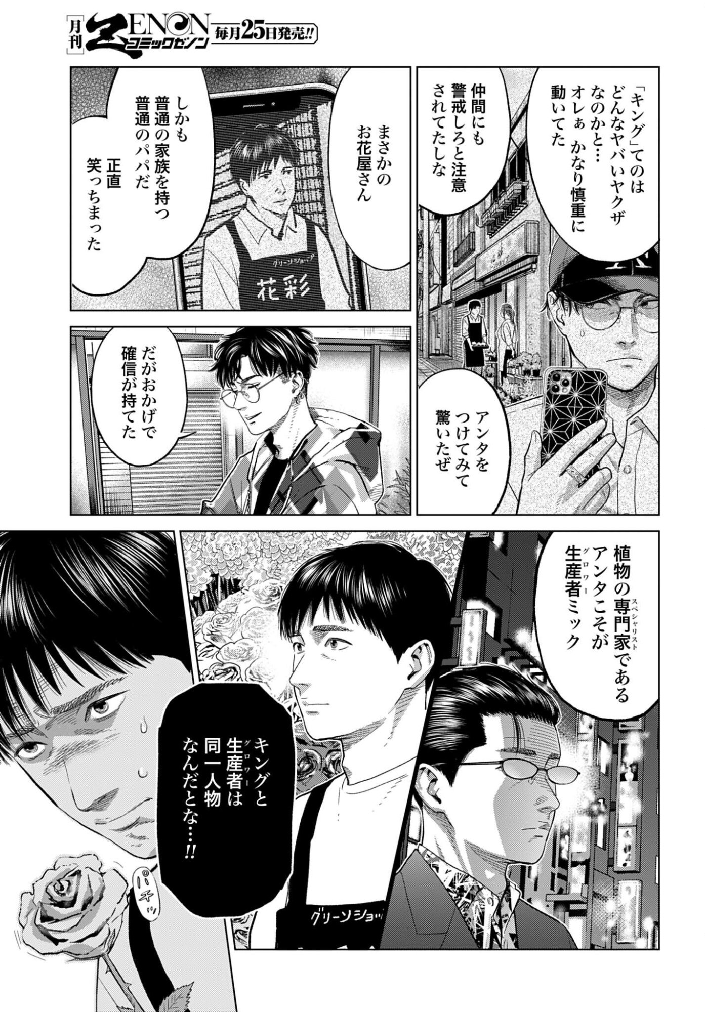 Tokyo Cannabis Tokku - Taimaou to Yobareta Otoko - Chapter 75 - Page 13