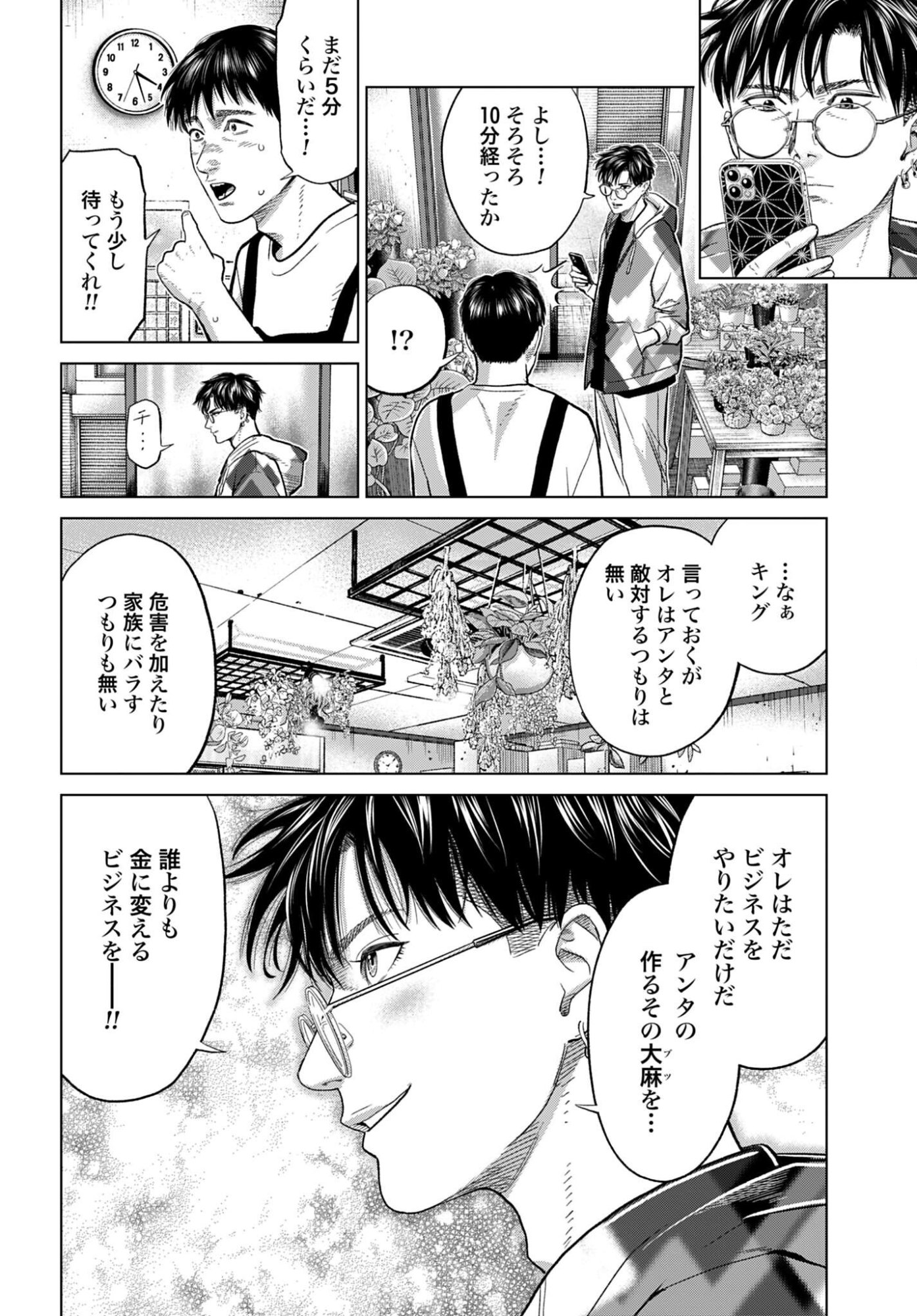 Tokyo Cannabis Tokku - Taimaou to Yobareta Otoko - Chapter 75 - Page 14