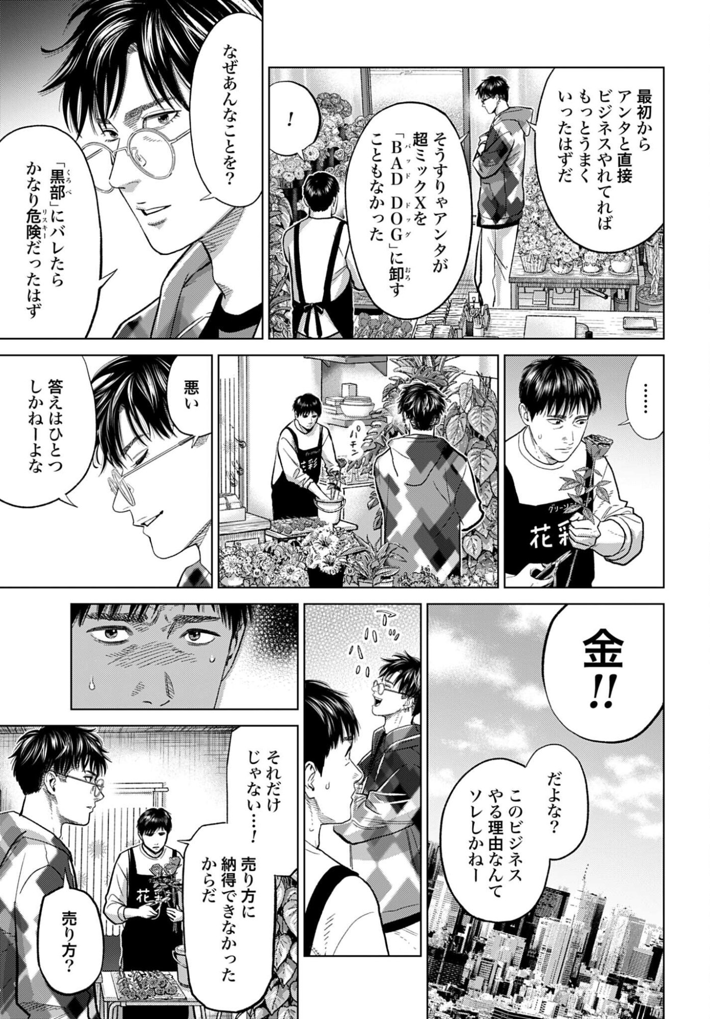 Tokyo Cannabis Tokku - Taimaou to Yobareta Otoko - Chapter 75 - Page 15