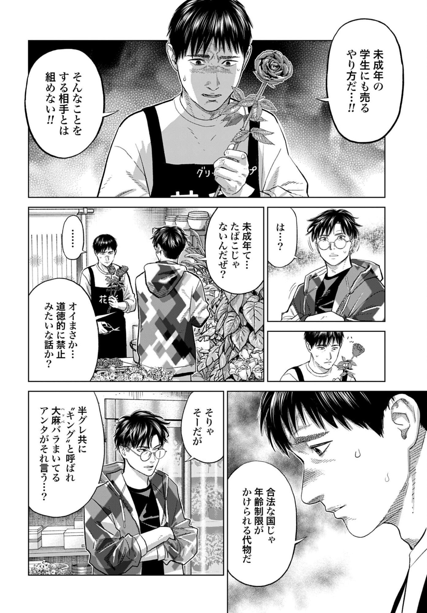 Tokyo Cannabis Tokku - Taimaou to Yobareta Otoko - Chapter 75 - Page 16