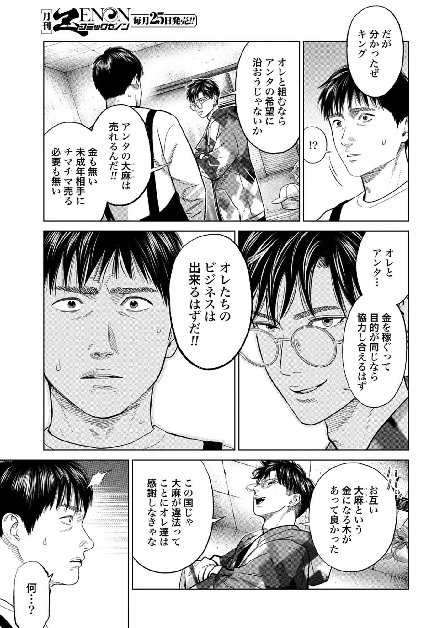 Tokyo Cannabis Tokku - Taimaou to Yobareta Otoko - Chapter 75 - Page 17
