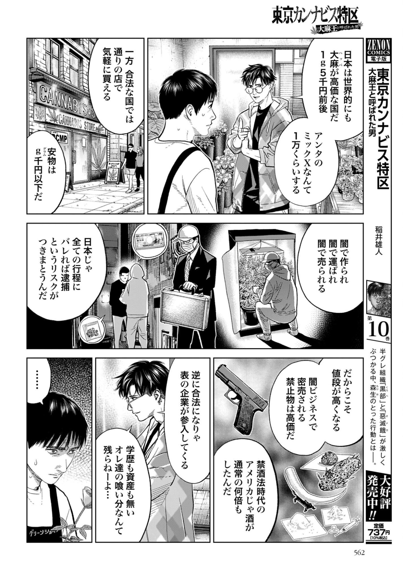 Tokyo Cannabis Tokku - Taimaou to Yobareta Otoko - Chapter 75 - Page 18