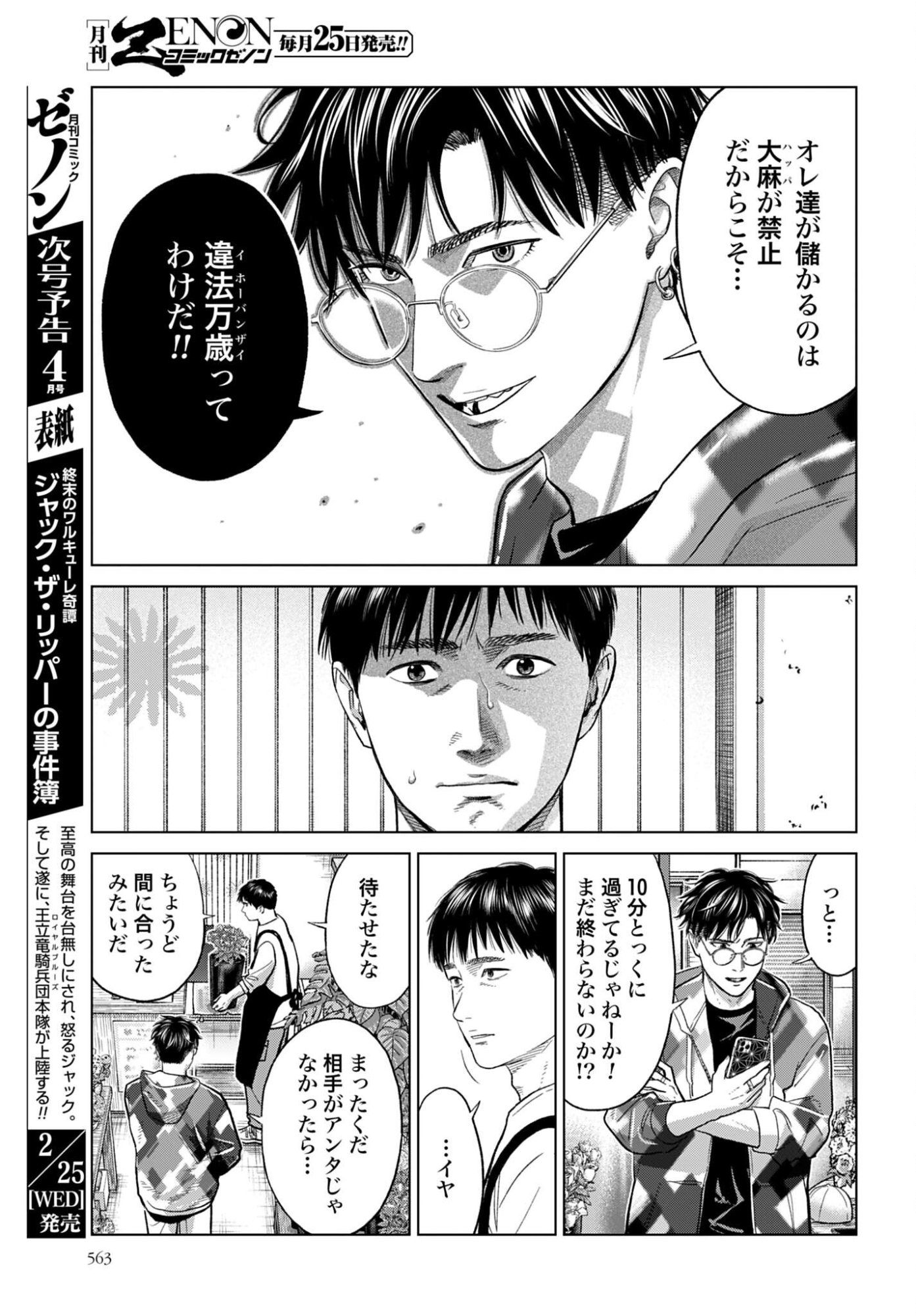 Tokyo Cannabis Tokku - Taimaou to Yobareta Otoko - Chapter 75 - Page 19