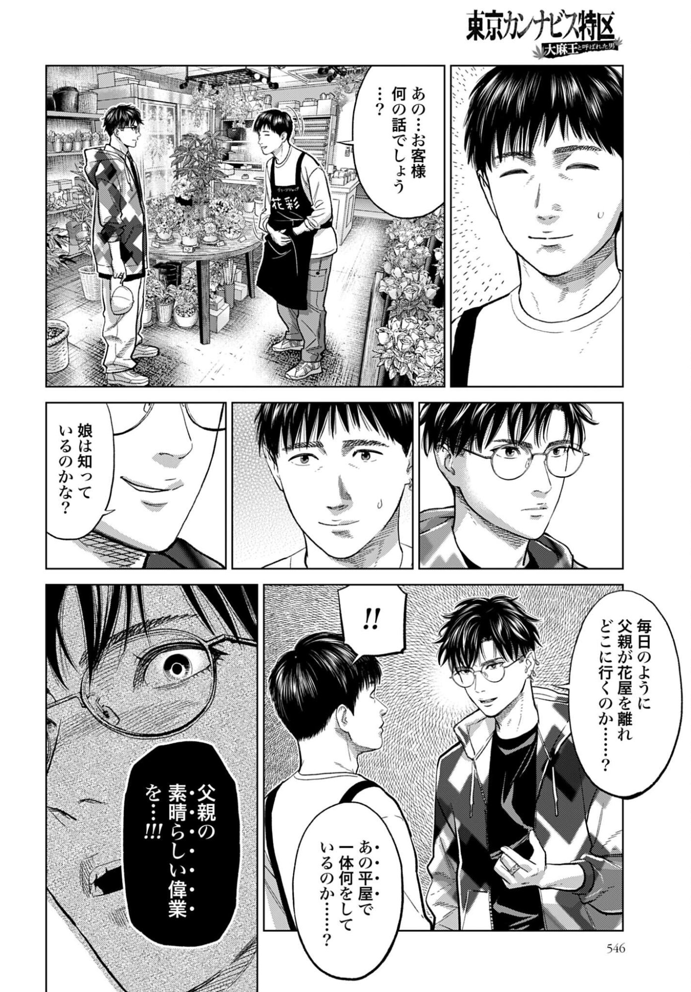 Tokyo Cannabis Tokku - Taimaou to Yobareta Otoko - Chapter 75 - Page 2