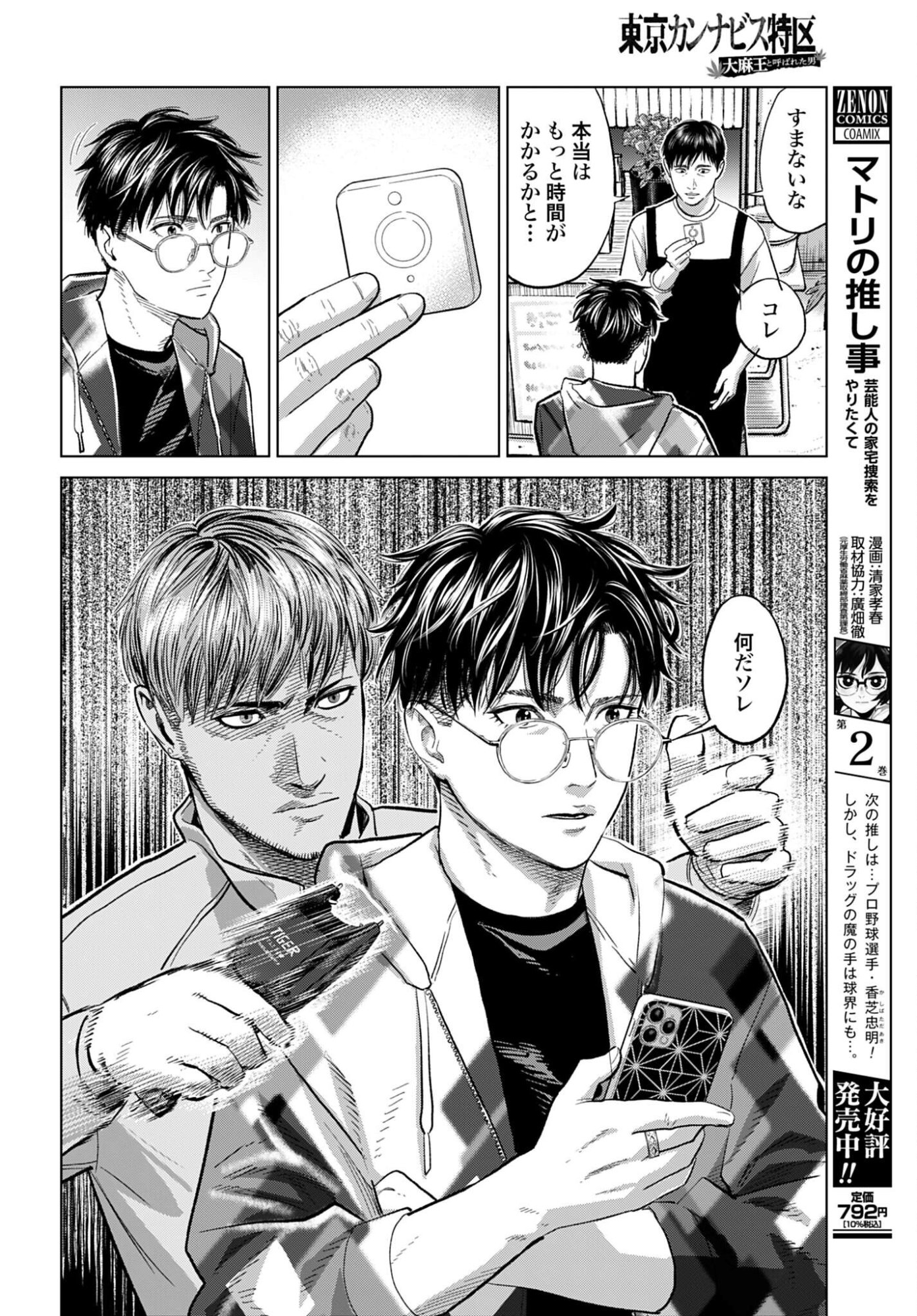 Tokyo Cannabis Tokku - Taimaou to Yobareta Otoko - Chapter 75 - Page 20