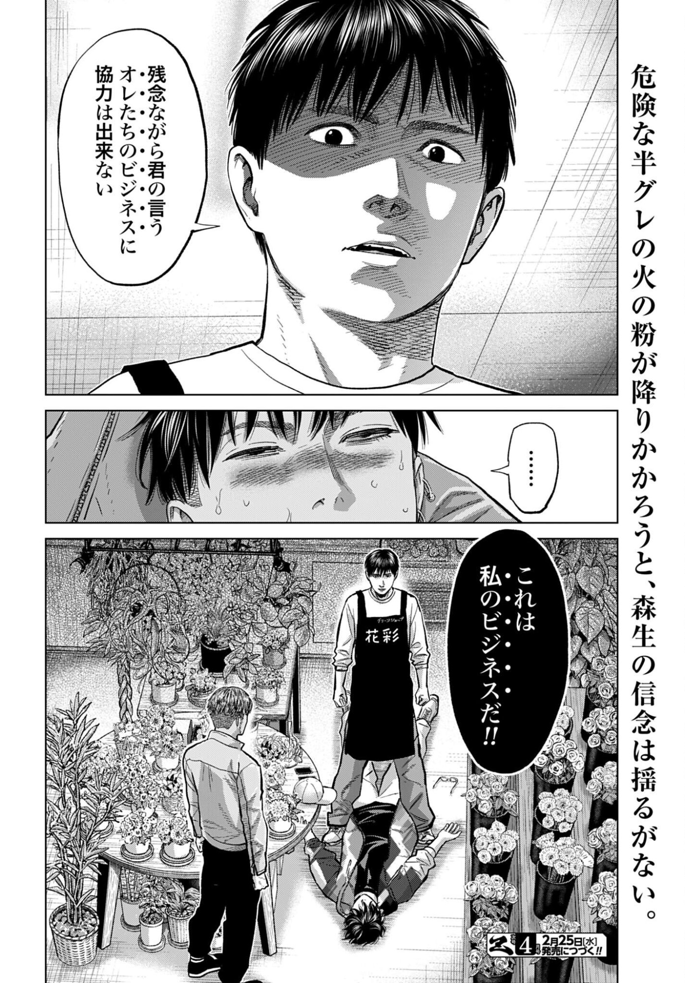 Tokyo Cannabis Tokku - Taimaou to Yobareta Otoko - Chapter 75 - Page 22