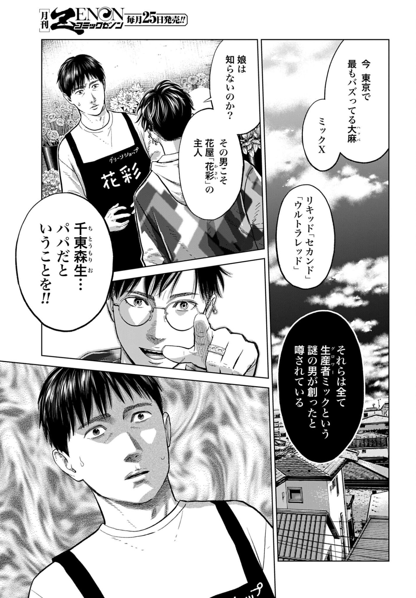 Tokyo Cannabis Tokku - Taimaou to Yobareta Otoko - Chapter 75 - Page 3