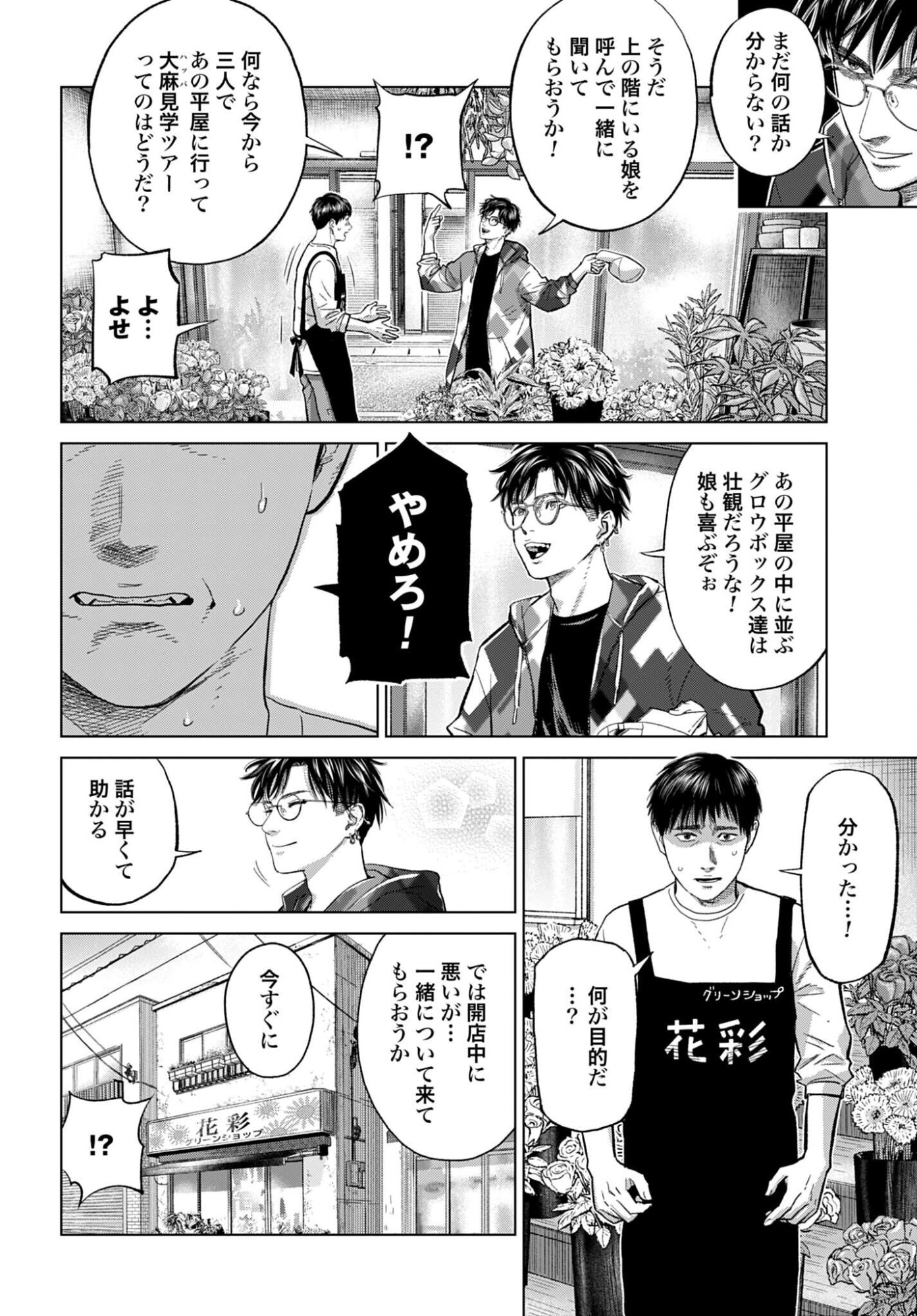 Tokyo Cannabis Tokku - Taimaou to Yobareta Otoko - Chapter 75 - Page 4
