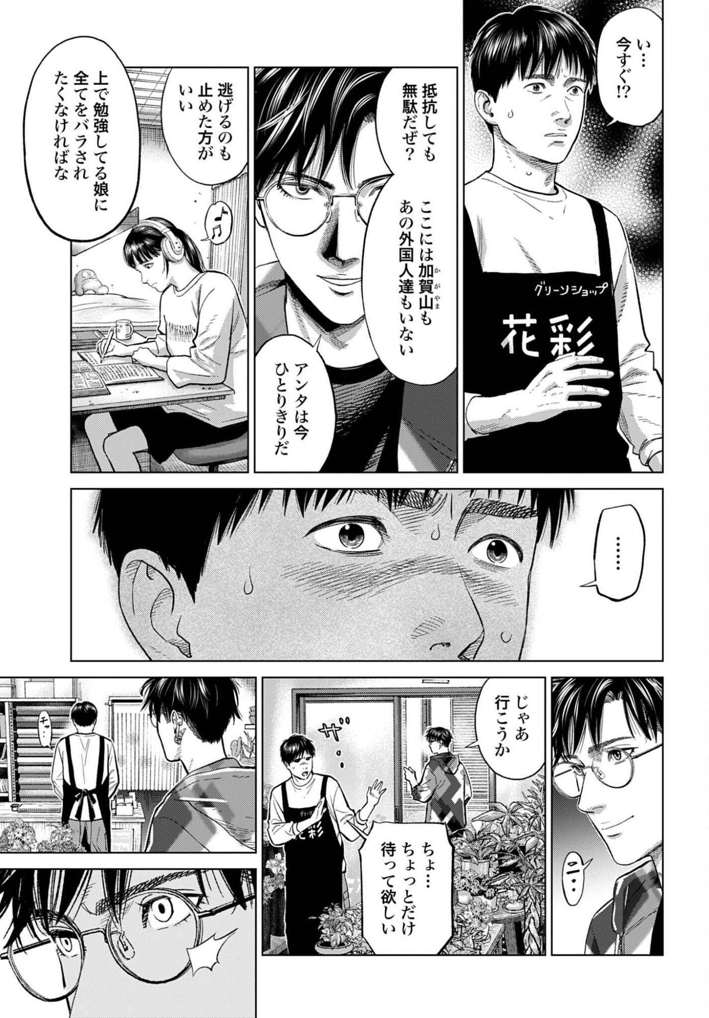 Tokyo Cannabis Tokku - Taimaou to Yobareta Otoko - Chapter 75 - Page 5