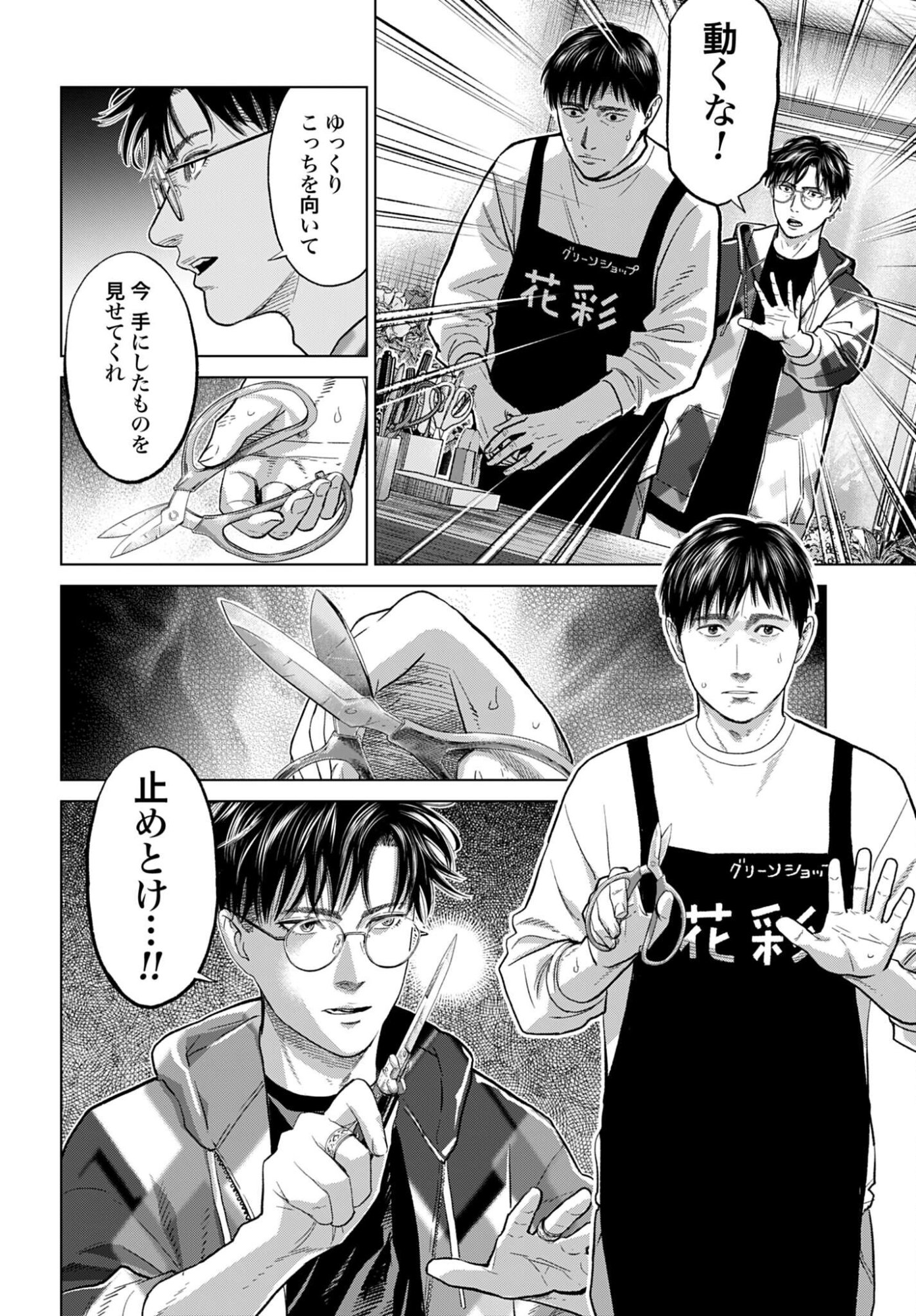 Tokyo Cannabis Tokku - Taimaou to Yobareta Otoko - Chapter 75 - Page 6
