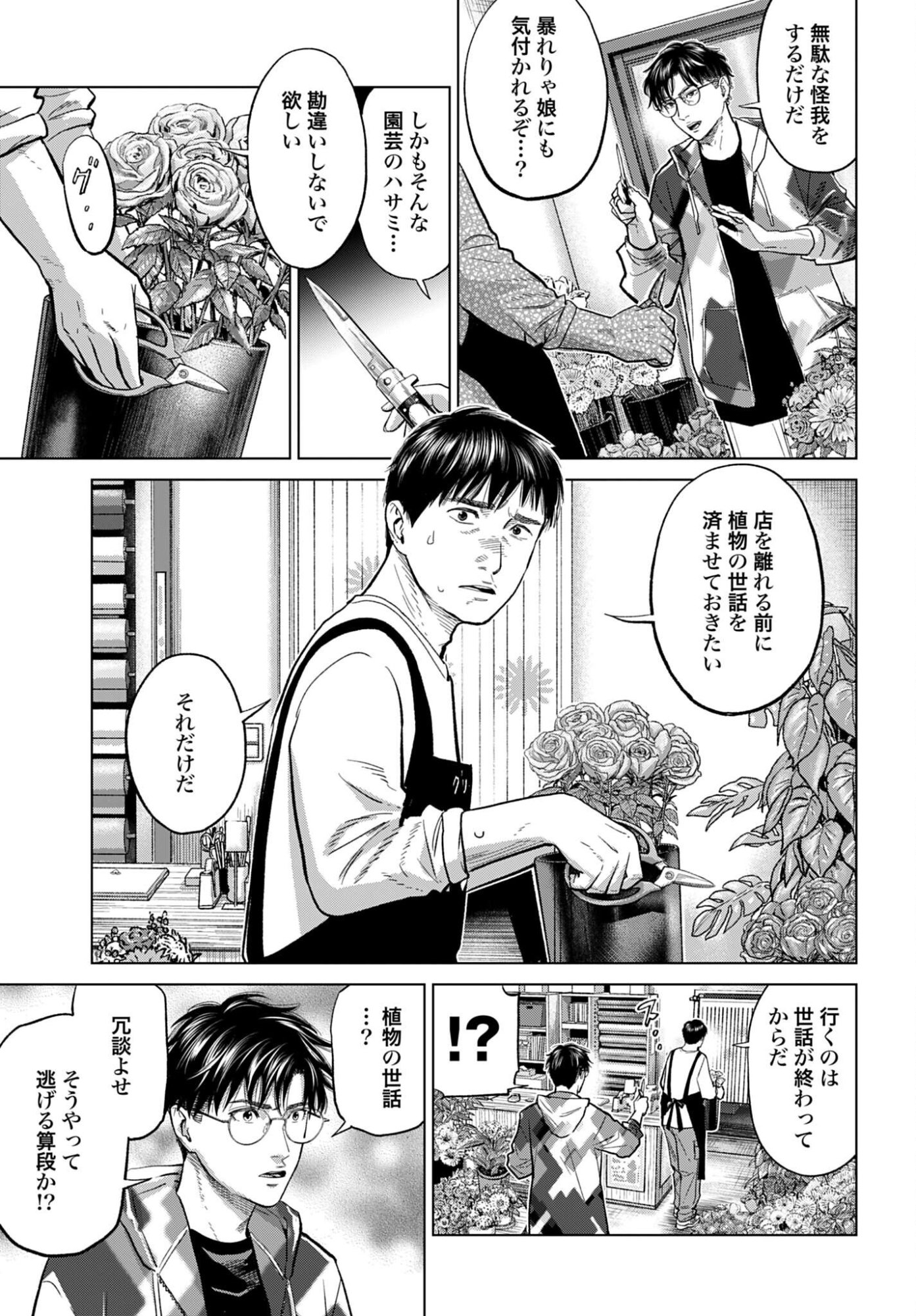 Tokyo Cannabis Tokku - Taimaou to Yobareta Otoko - Chapter 75 - Page 7