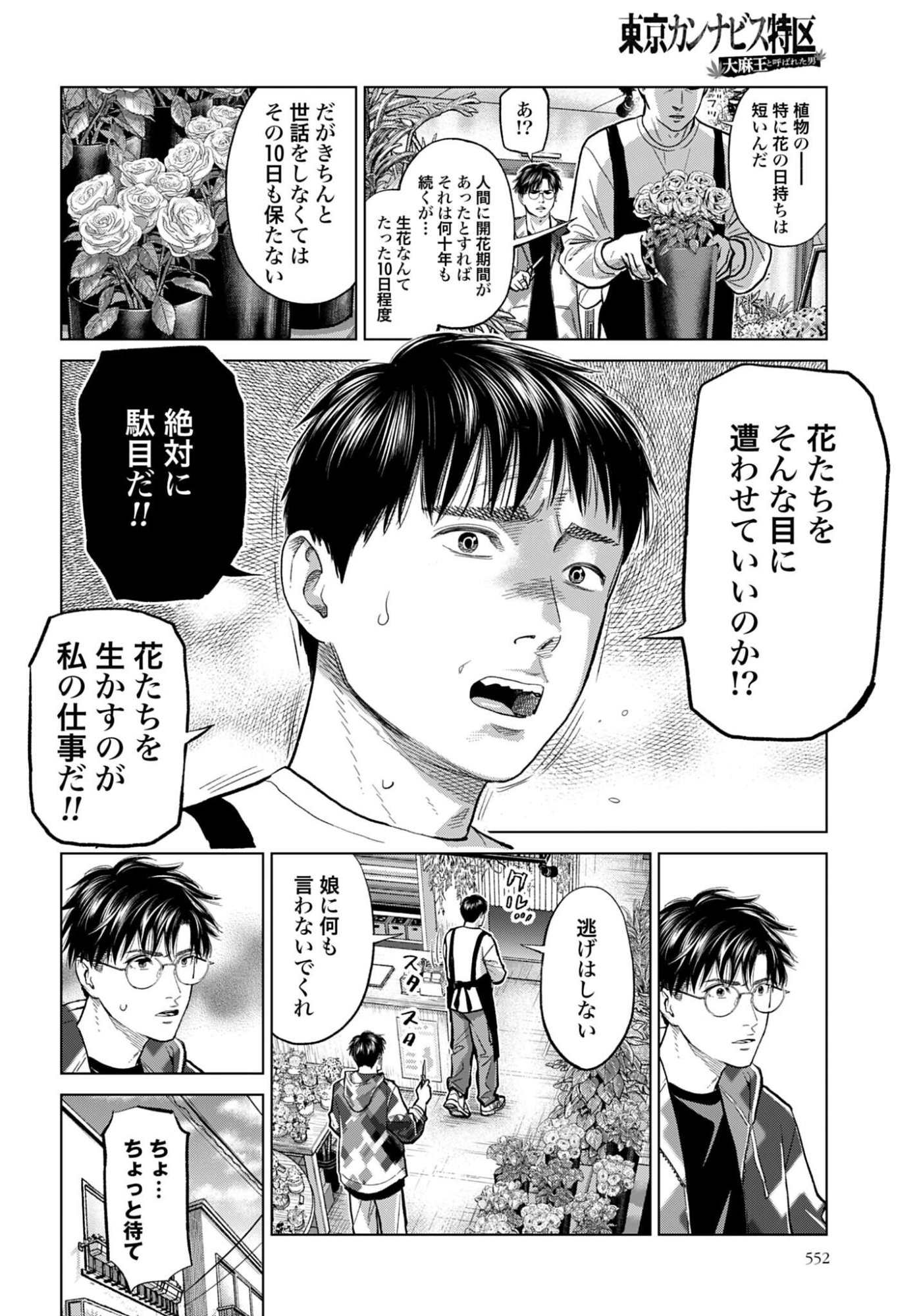Tokyo Cannabis Tokku - Taimaou to Yobareta Otoko - Chapter 75 - Page 8