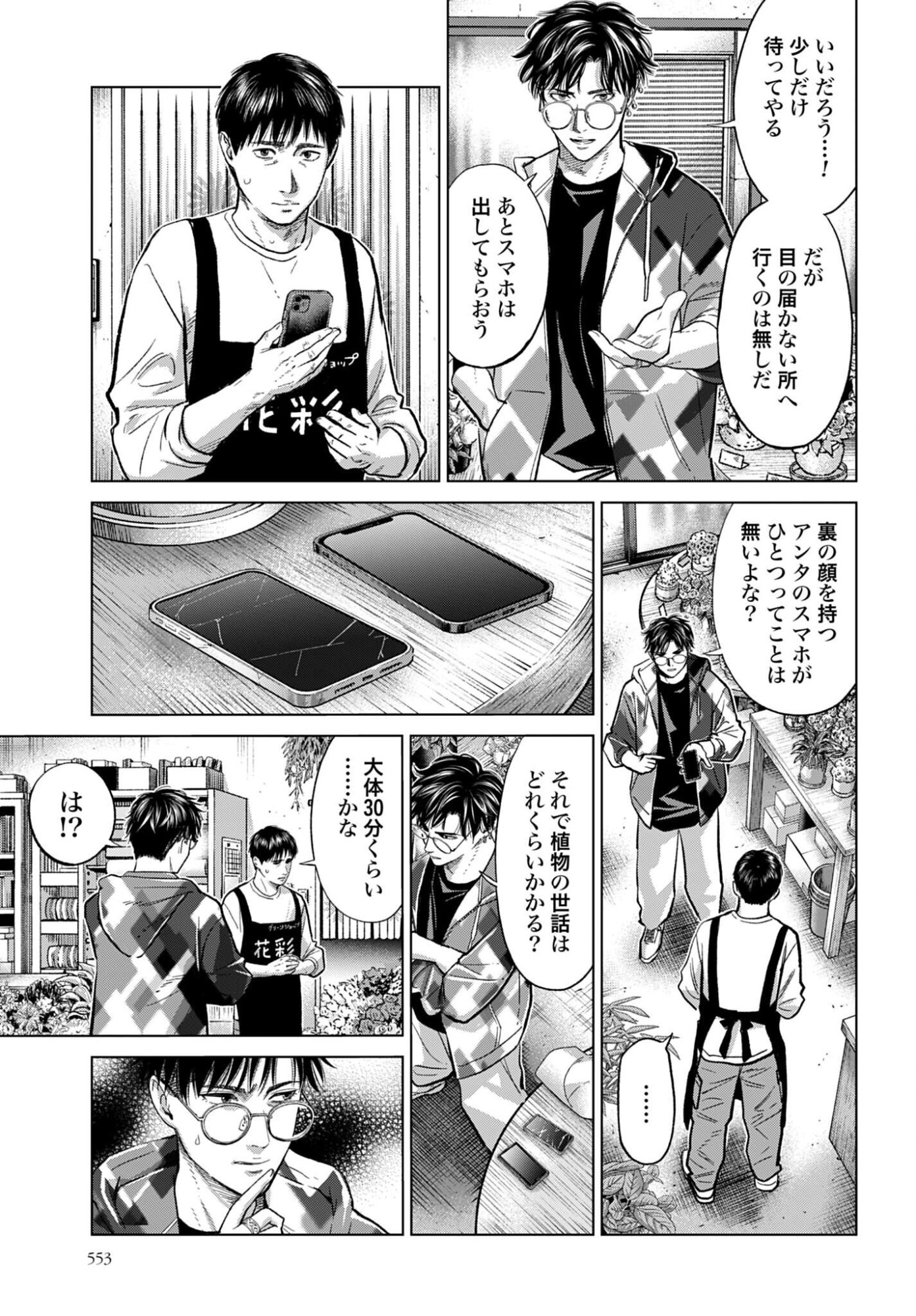 Tokyo Cannabis Tokku - Taimaou to Yobareta Otoko - Chapter 75 - Page 9