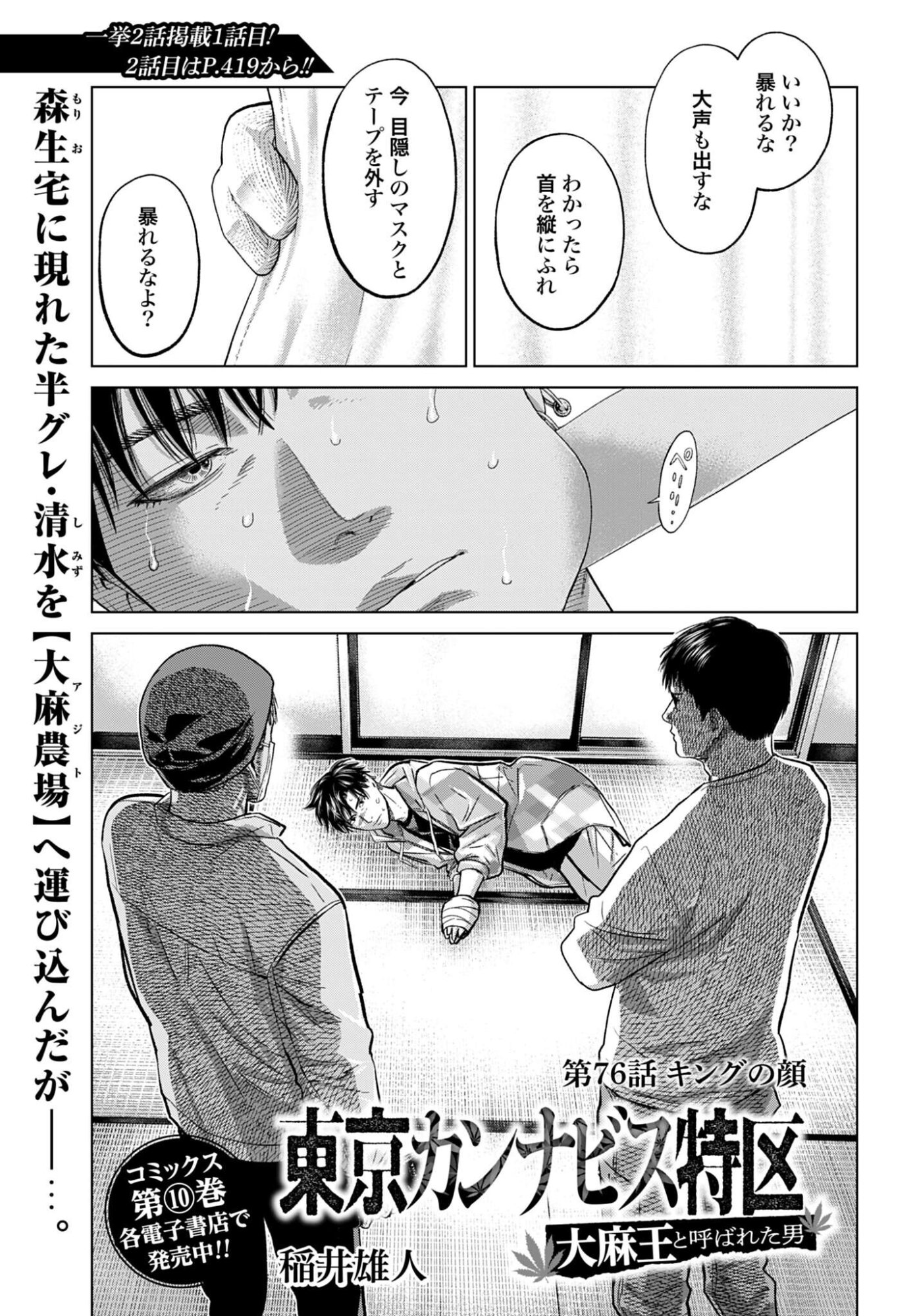 Tokyo Cannabis Tokku - Taimaou to Yobareta Otoko - Chapter 76 - Page 1