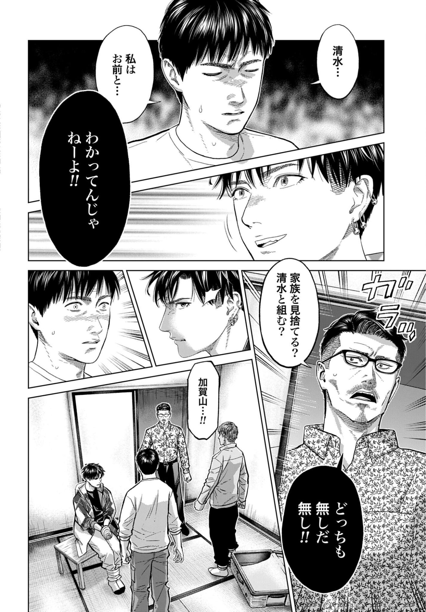 Tokyo Cannabis Tokku - Taimaou to Yobareta Otoko - Chapter 76 - Page 12
