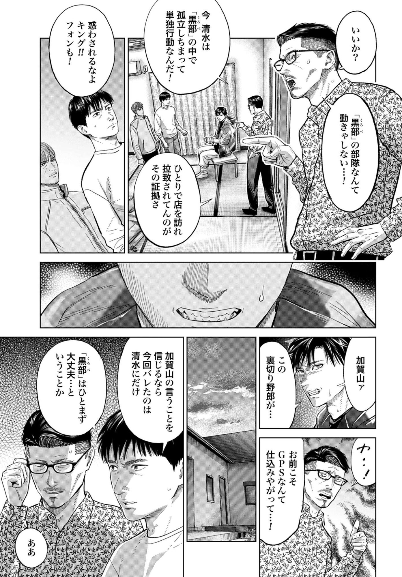 Tokyo Cannabis Tokku - Taimaou to Yobareta Otoko - Chapter 76 - Page 13