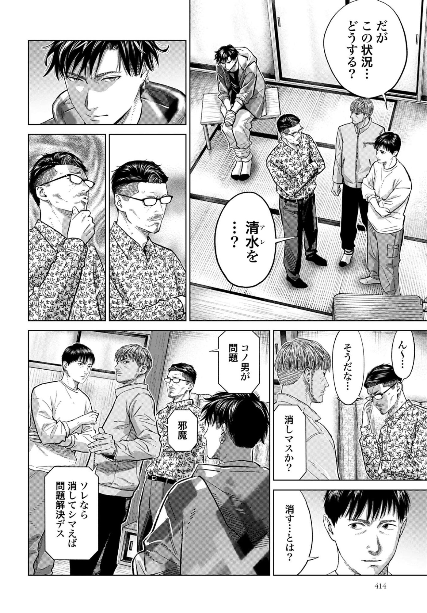 Tokyo Cannabis Tokku - Taimaou to Yobareta Otoko - Chapter 76 - Page 14