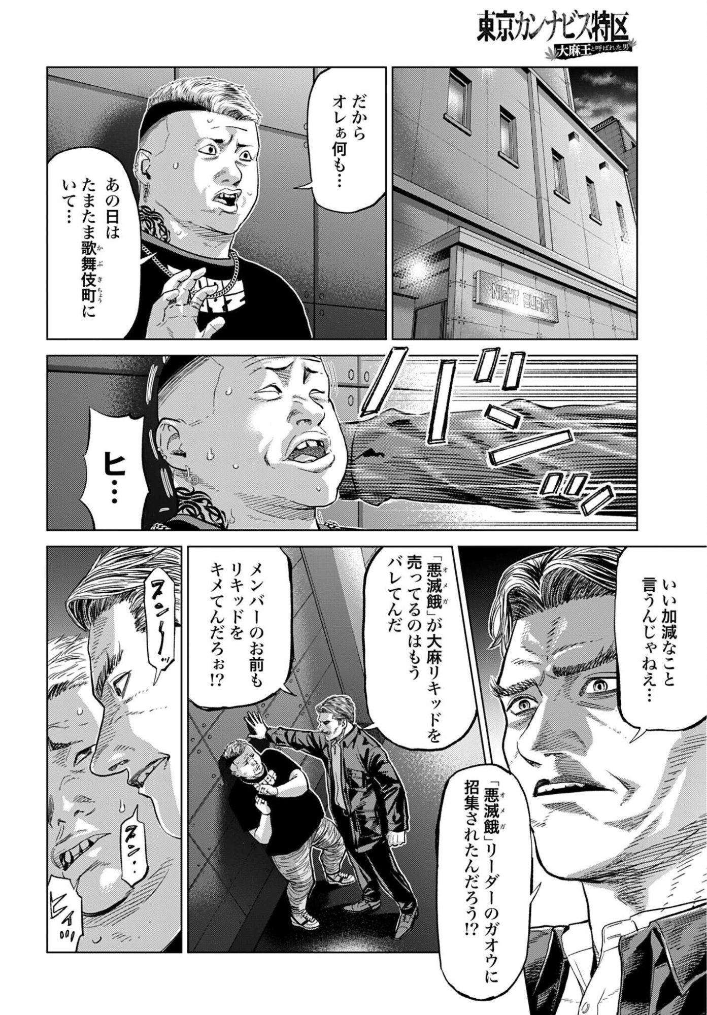 Tokyo Cannabis Tokku - Taimaou to Yobareta Otoko - Chapter 76 - Page 16