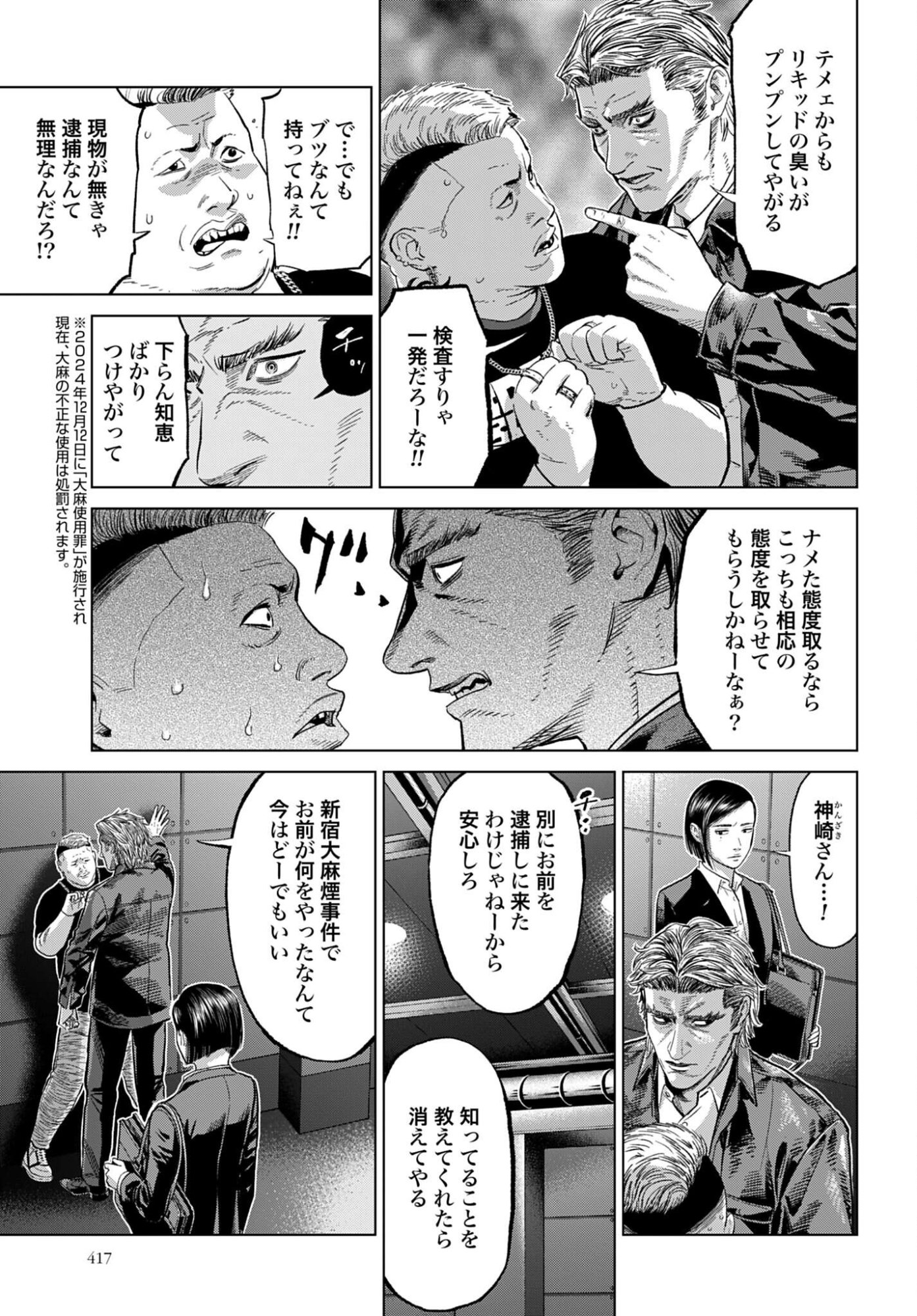Tokyo Cannabis Tokku - Taimaou to Yobareta Otoko - Chapter 76 - Page 17