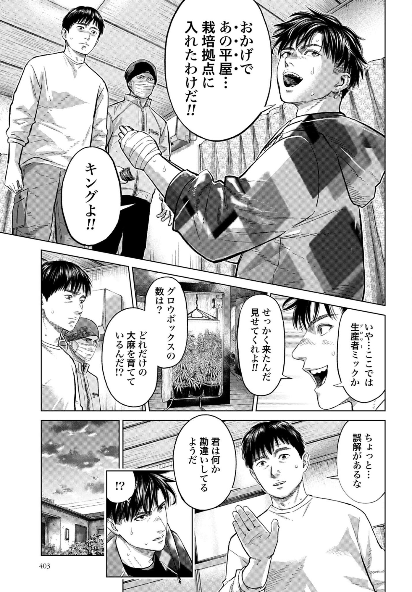 Tokyo Cannabis Tokku - Taimaou to Yobareta Otoko - Chapter 76 - Page 3