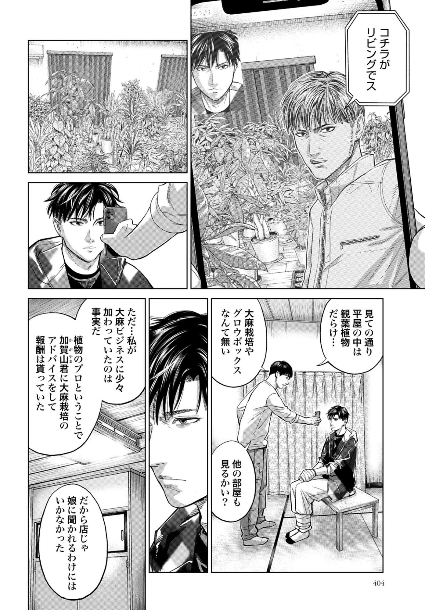 Tokyo Cannabis Tokku - Taimaou to Yobareta Otoko - Chapter 76 - Page 4