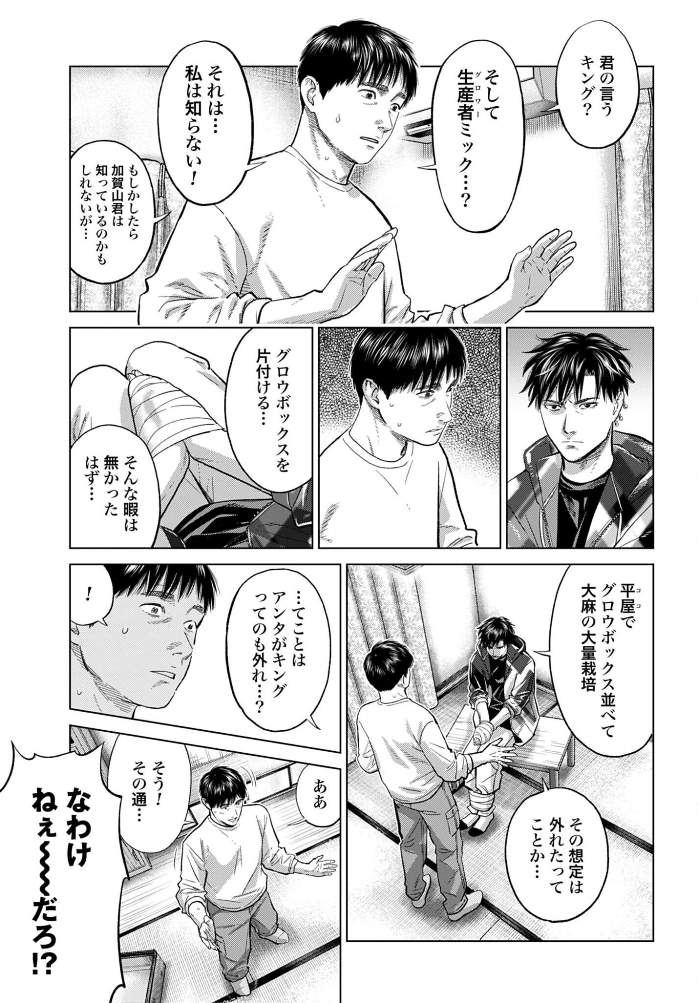 Tokyo Cannabis Tokku - Taimaou to Yobareta Otoko - Chapter 76 - Page 5