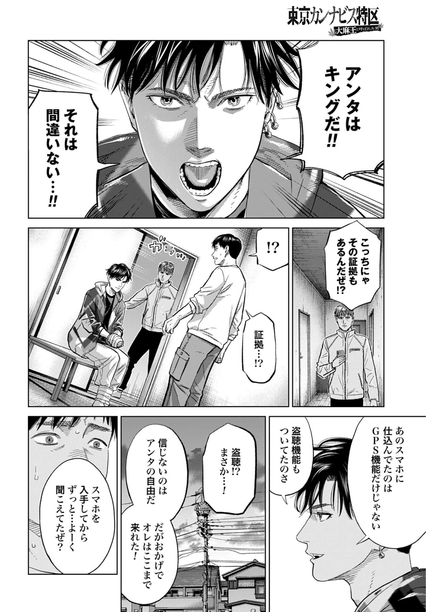 Tokyo Cannabis Tokku - Taimaou to Yobareta Otoko - Chapter 76 - Page 6