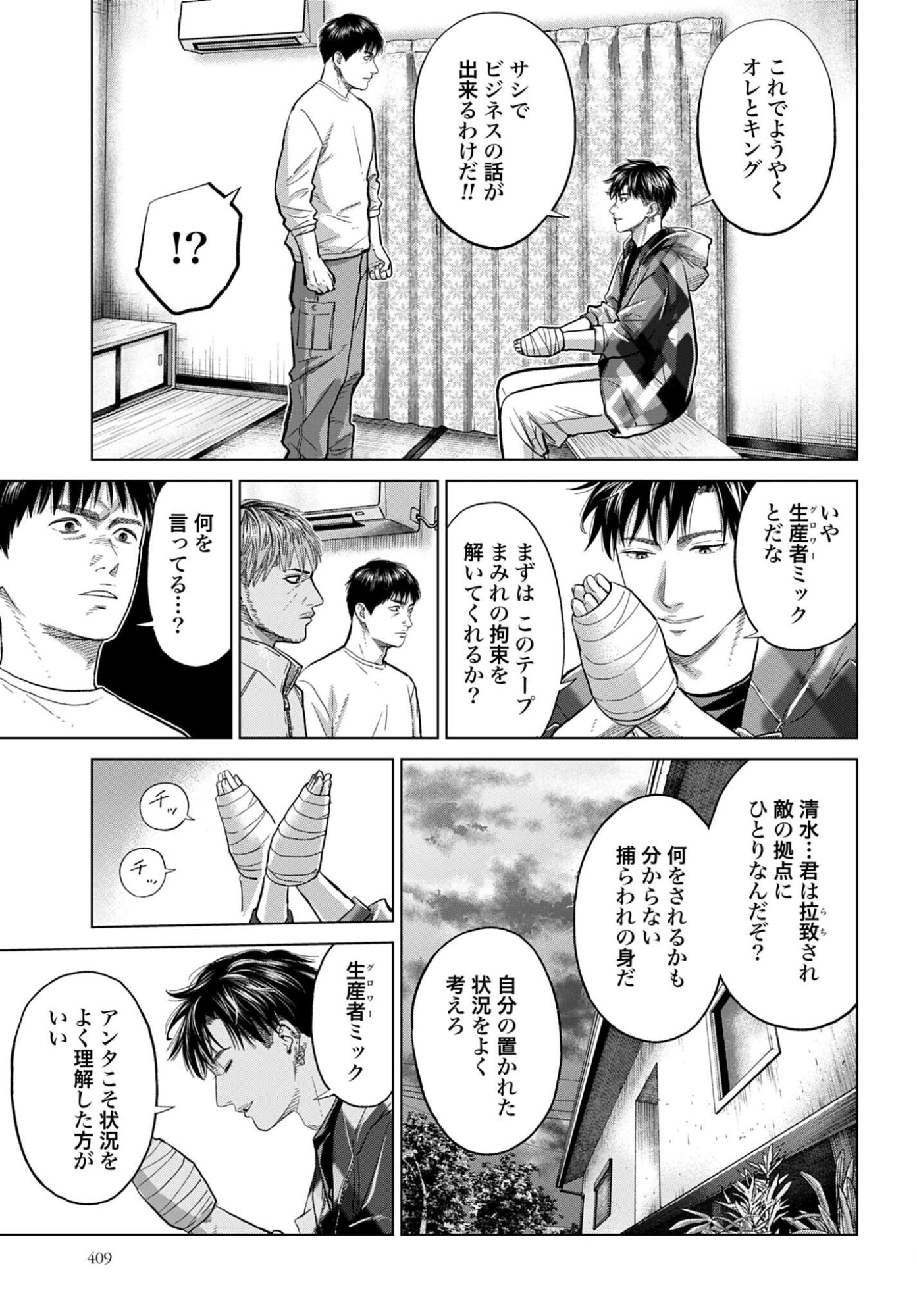 Tokyo Cannabis Tokku - Taimaou to Yobareta Otoko - Chapter 76 - Page 9