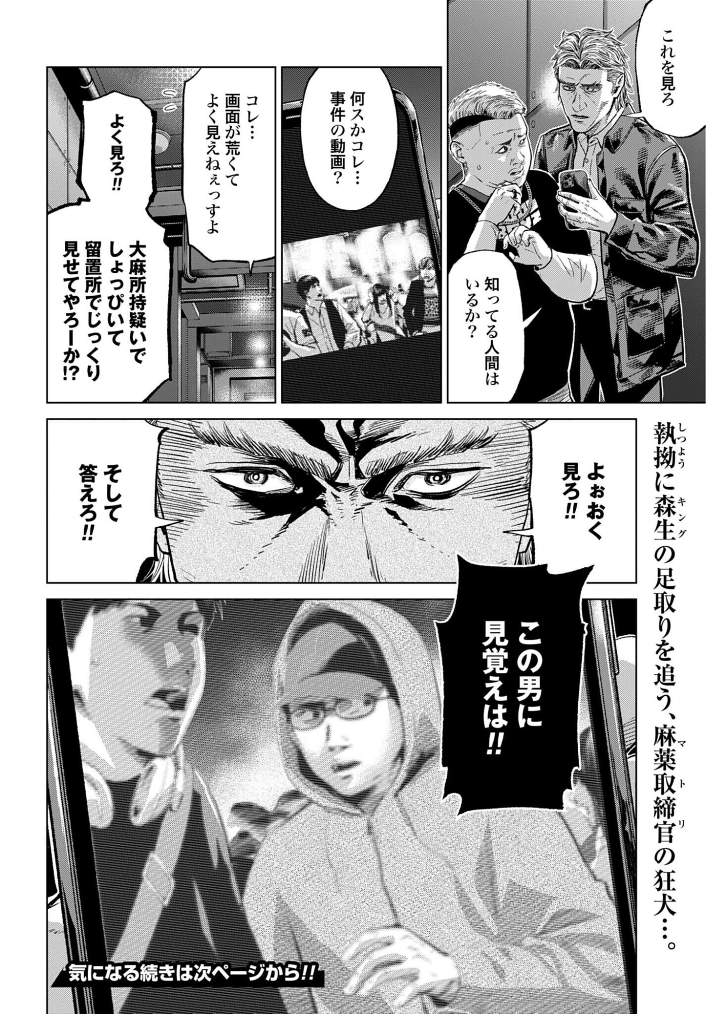 Tokyo Cannabis Tokku - Taimaou to Yobareta Otoko - Chapter 77 - Page 1
