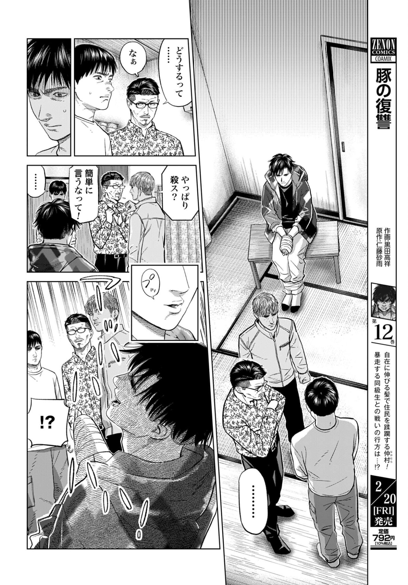 Tokyo Cannabis Tokku - Taimaou to Yobareta Otoko - Chapter 77 - Page 11